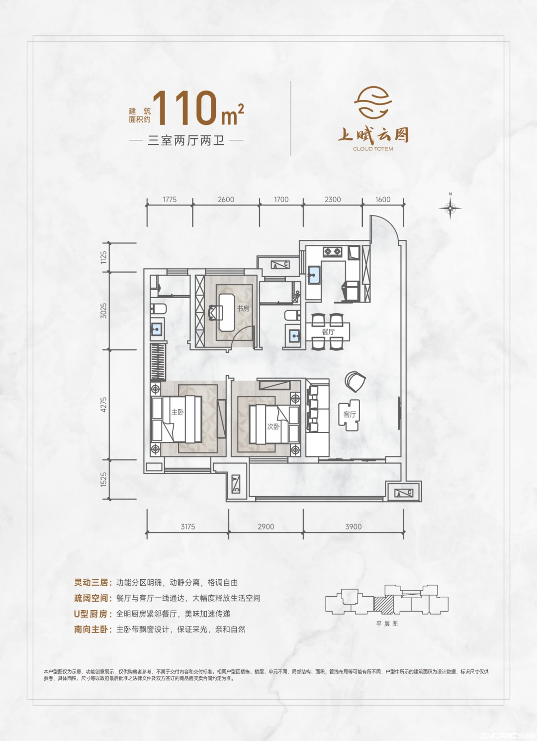 3B-110㎡户型图