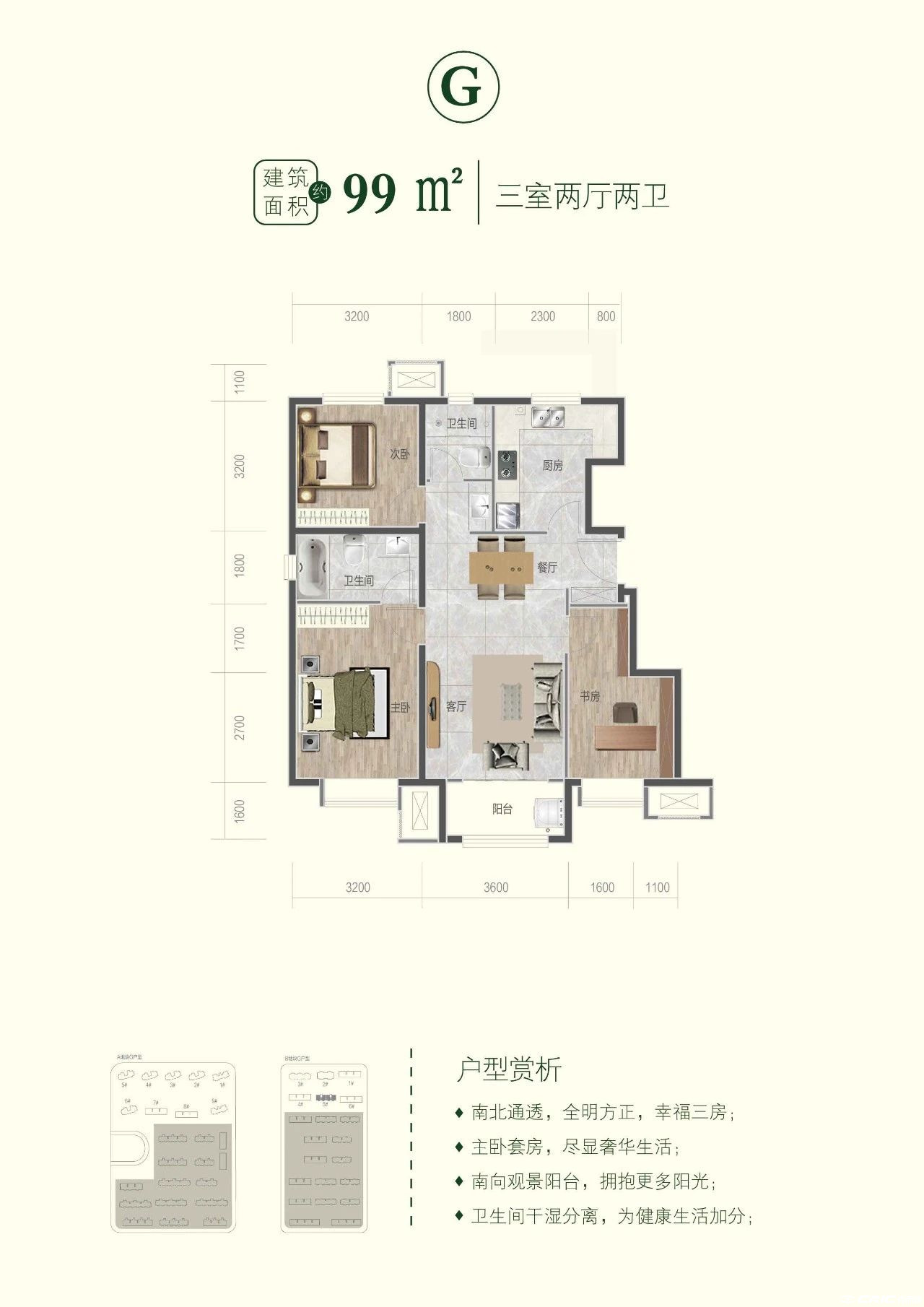 99㎡三室户型图