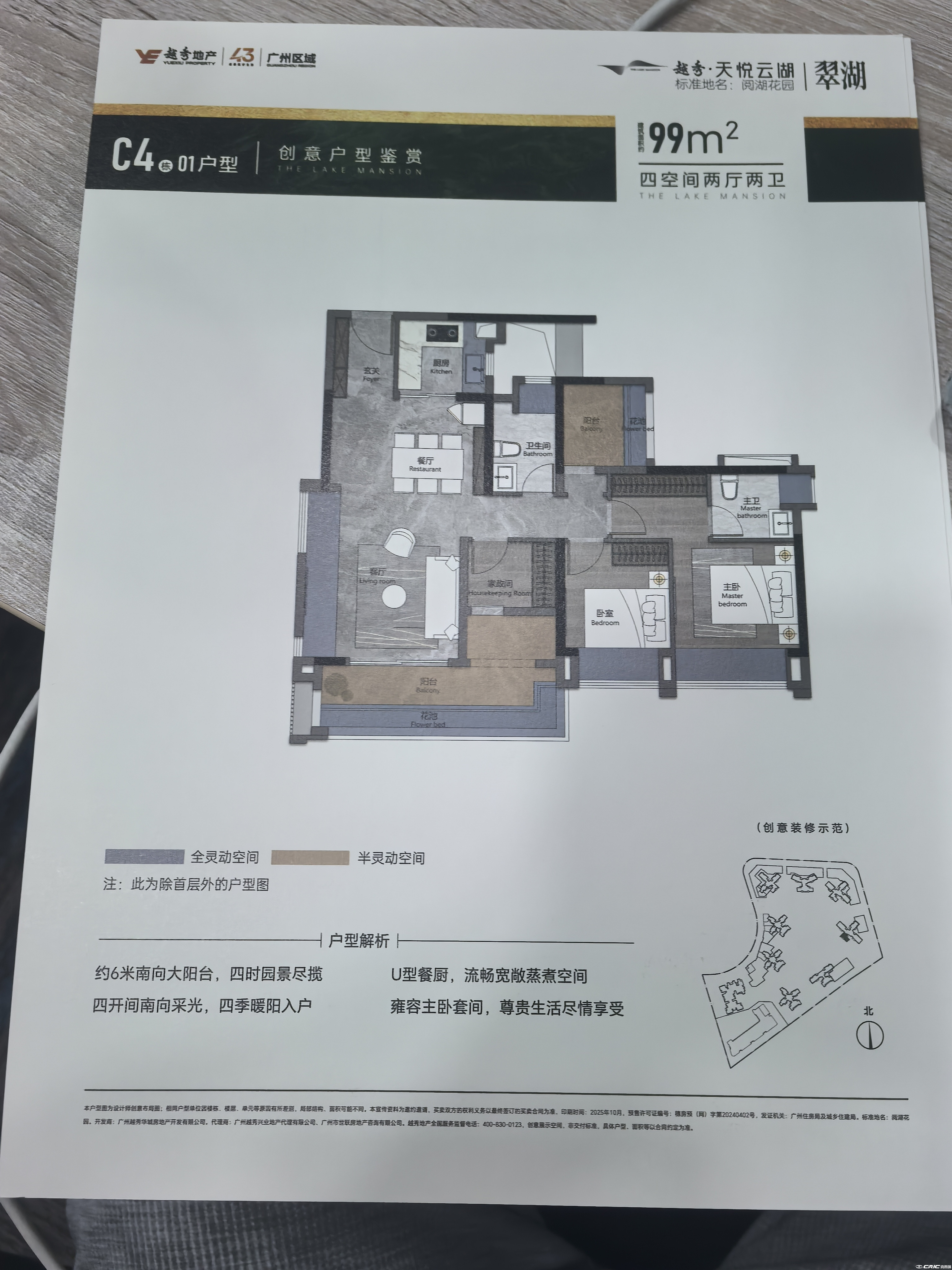 C4-01户型 约99㎡户型图