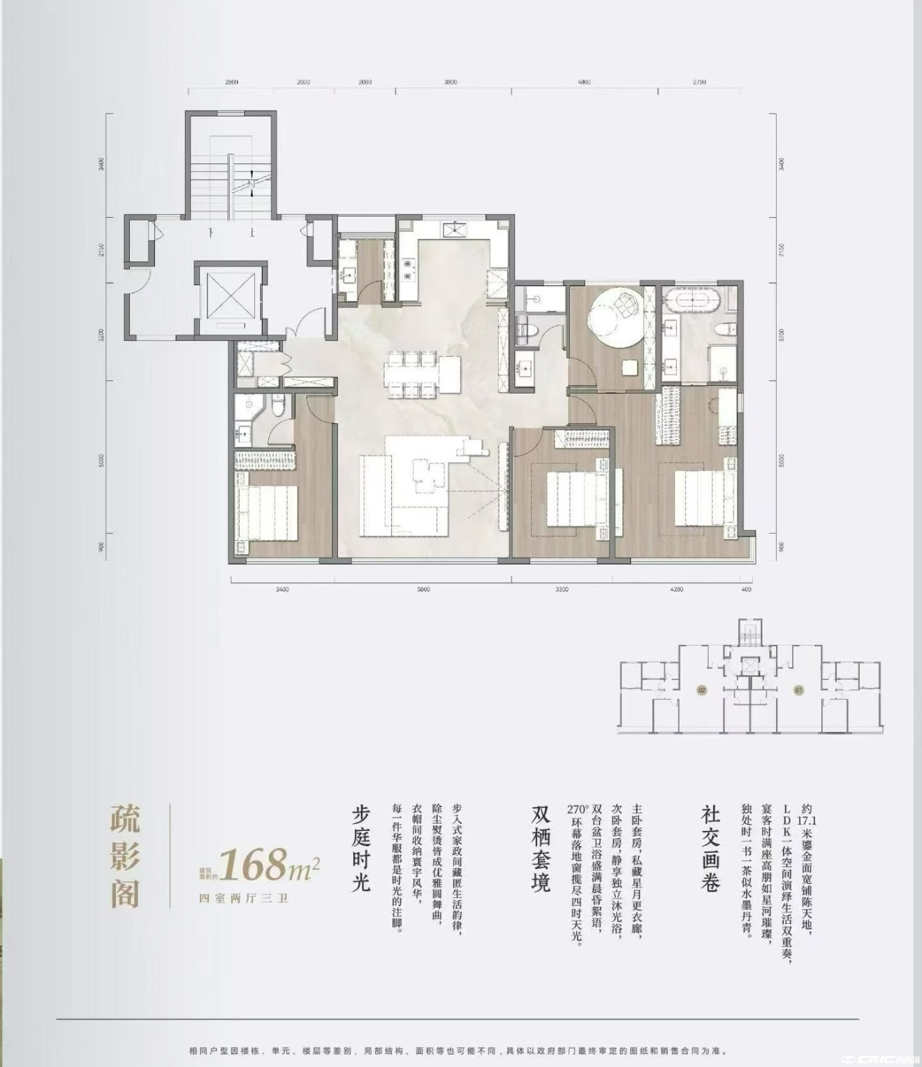 疏影阁 约168㎡户型图