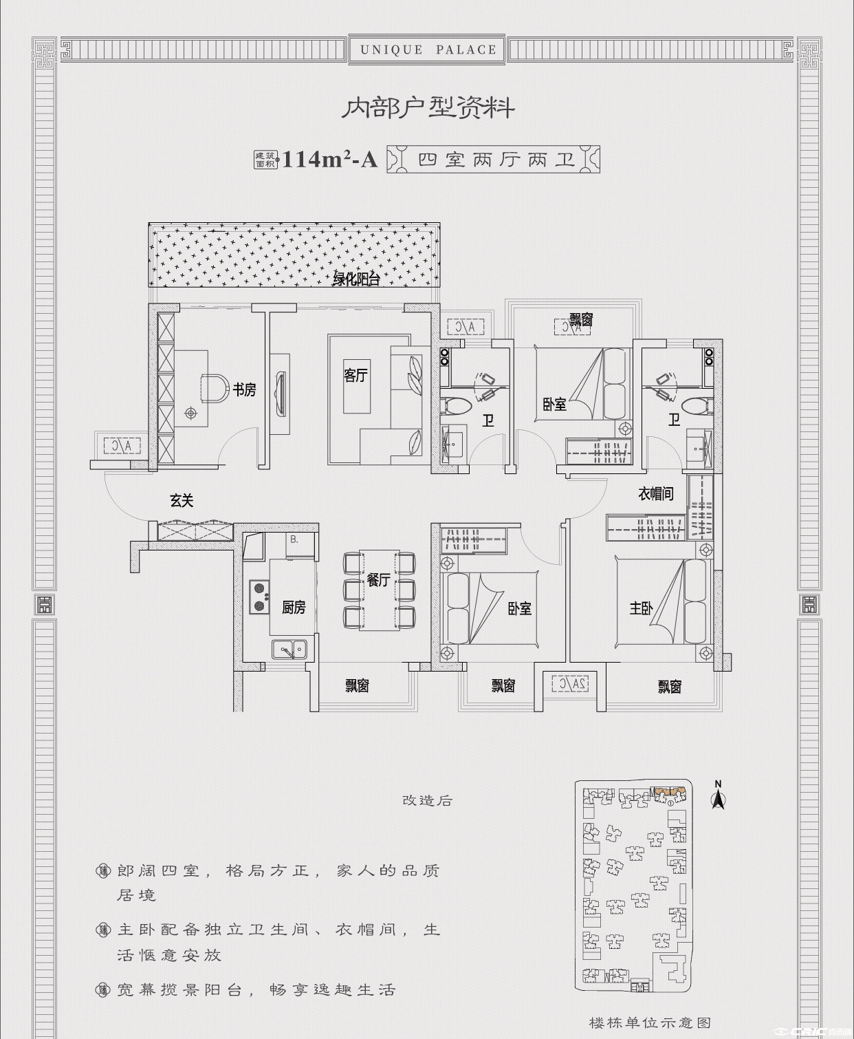 114㎡四房户型图