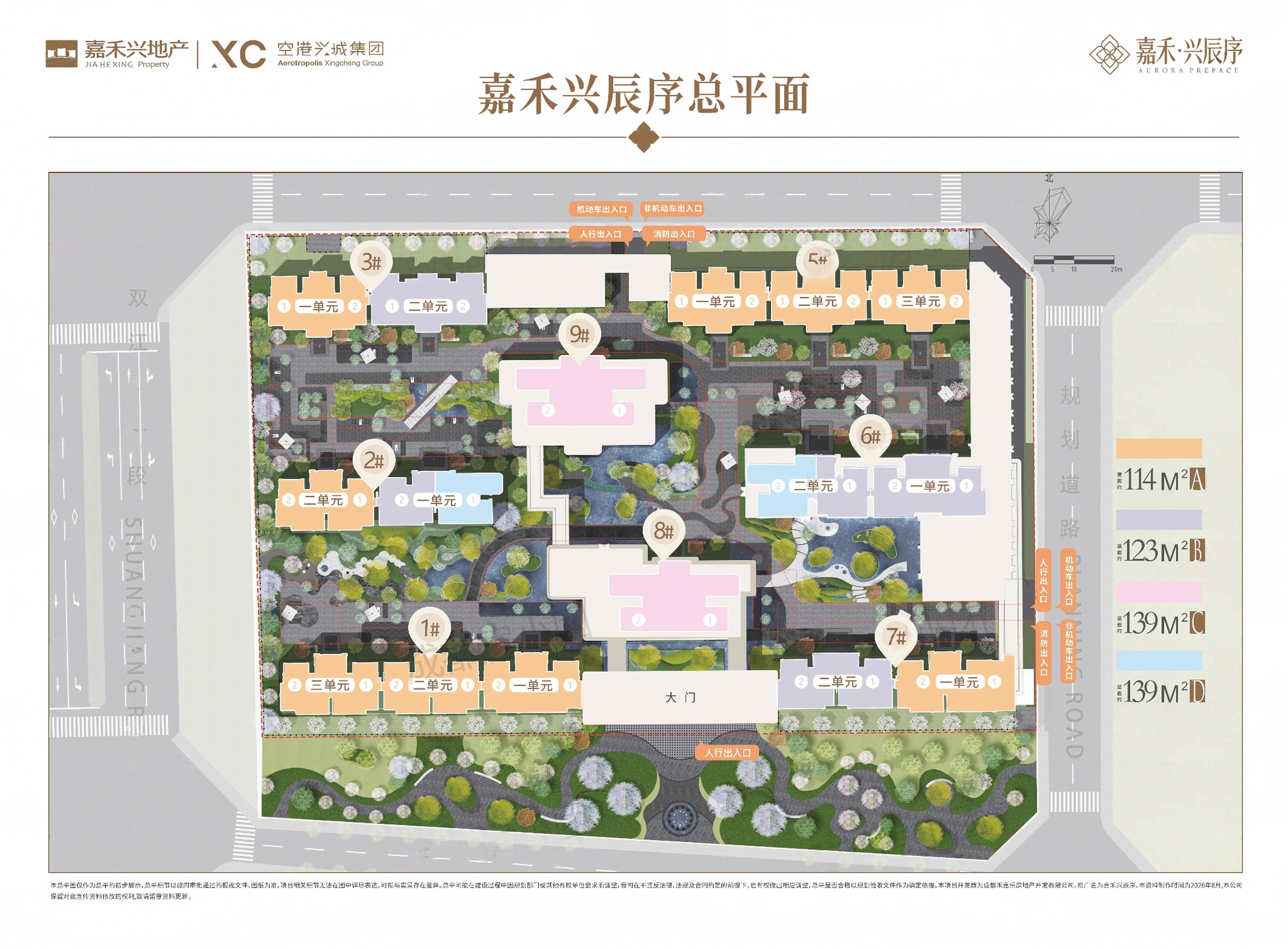 嘉禾兴辰序 效果图