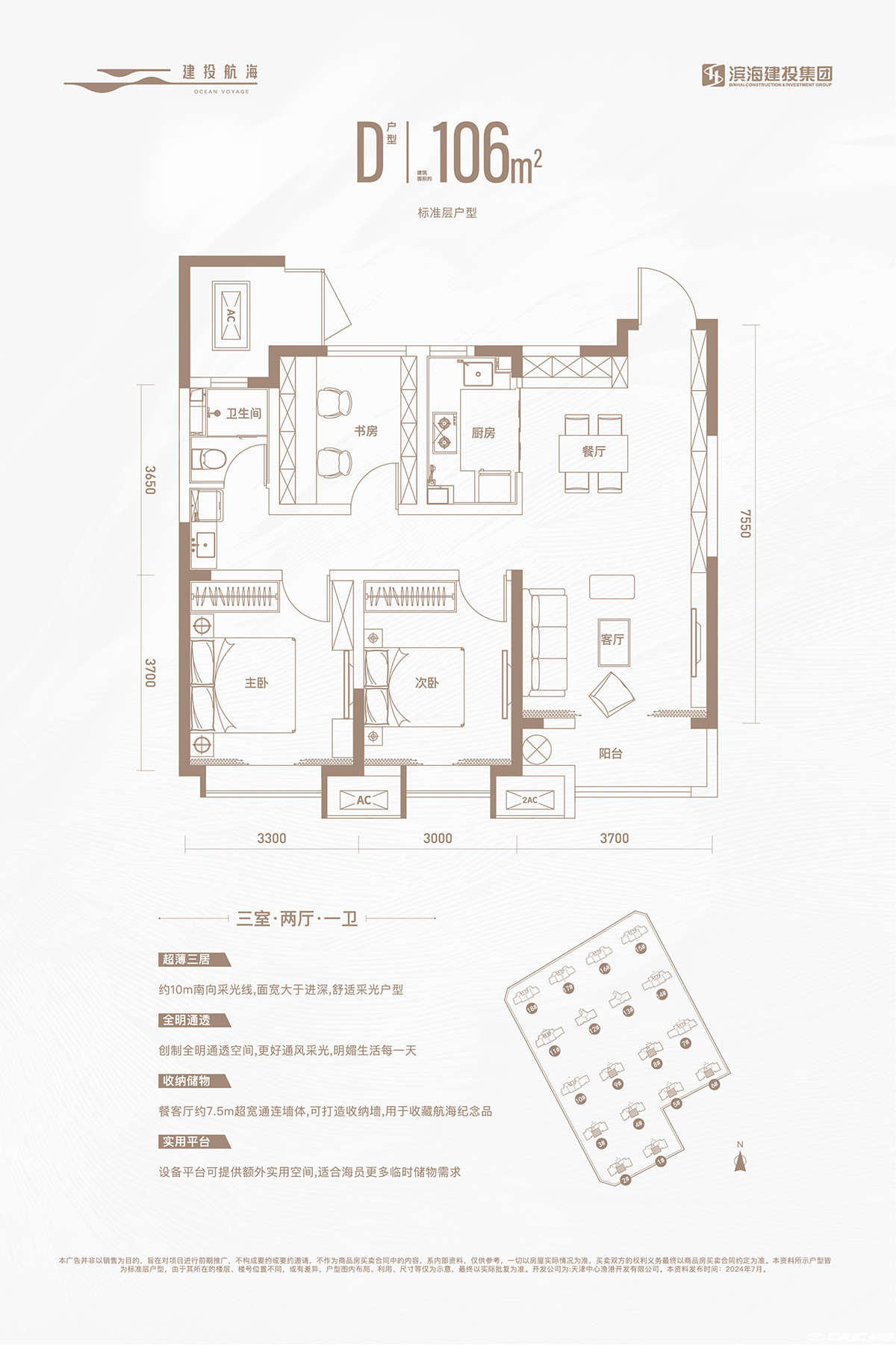106㎡三室户型图