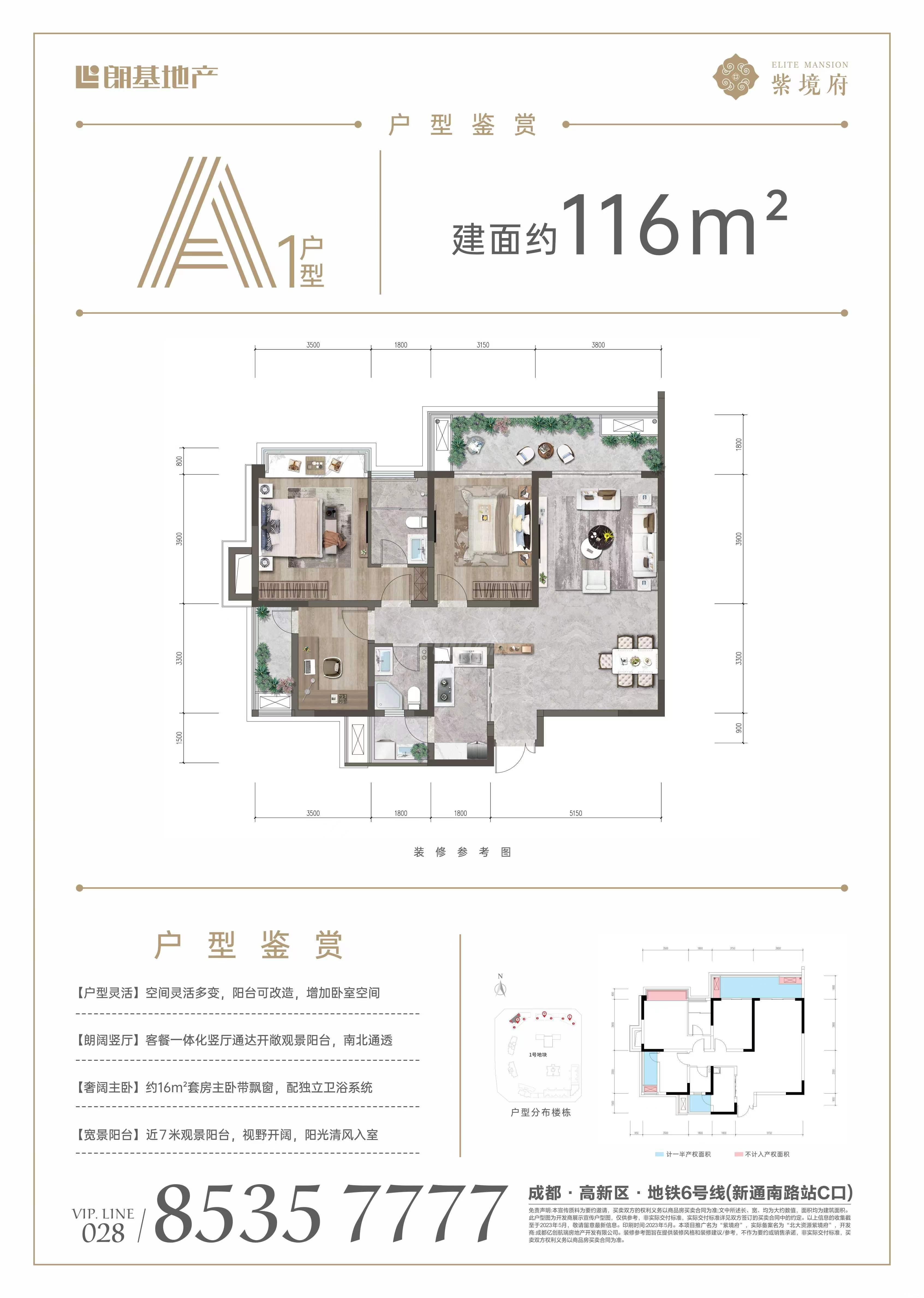 A1户型-116㎡户型图
