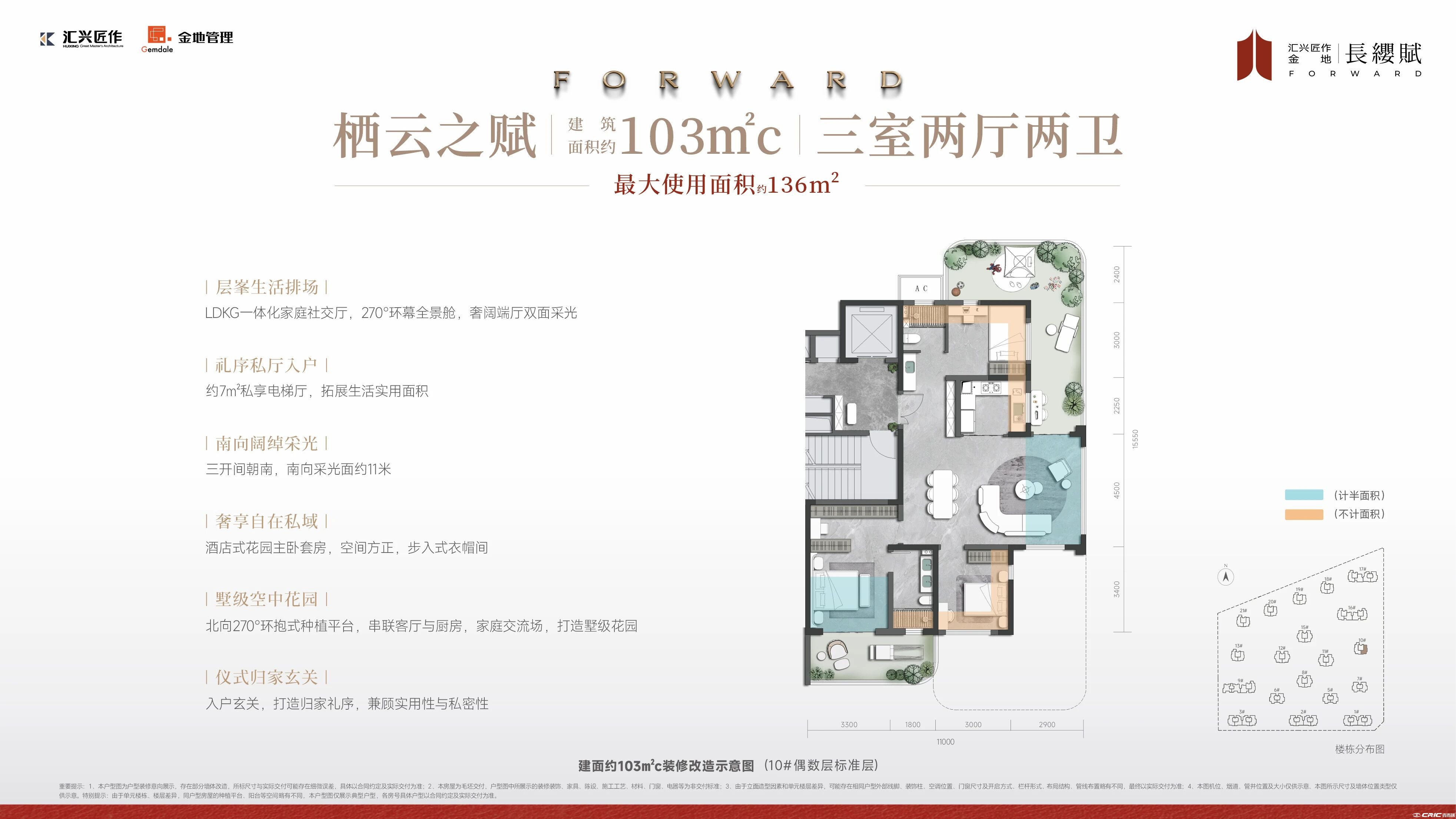 栖云之赋 约103㎡户型图