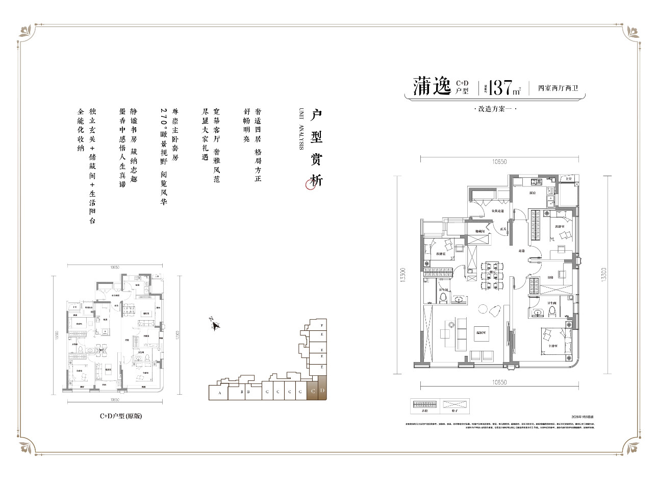 C+D1户型图