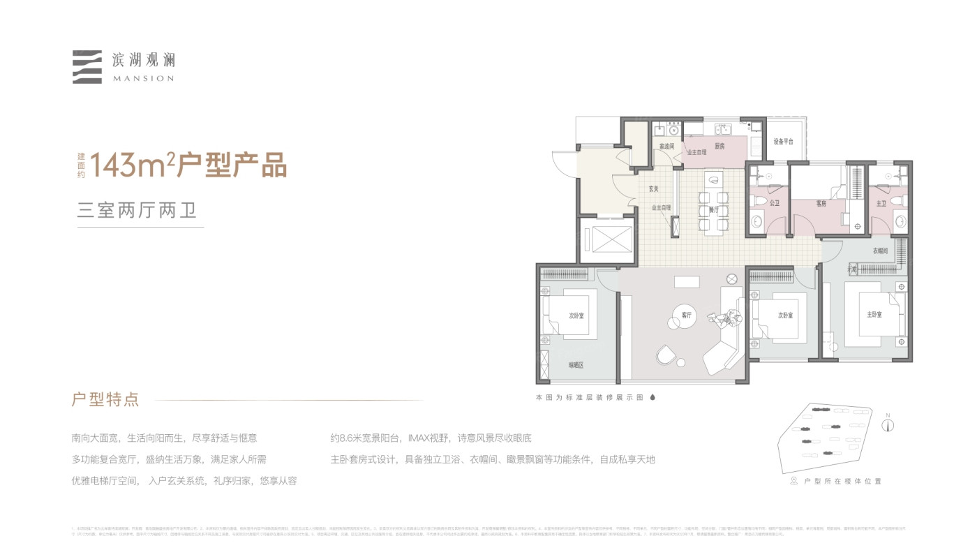 143m2户型图