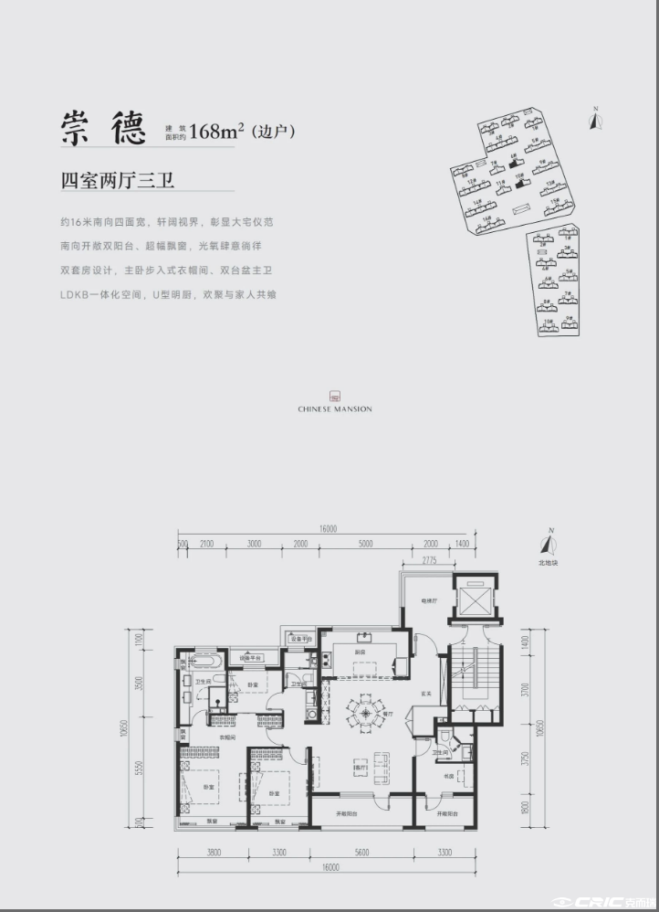 168㎡户型图