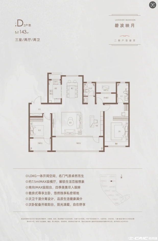 二期143中户型图