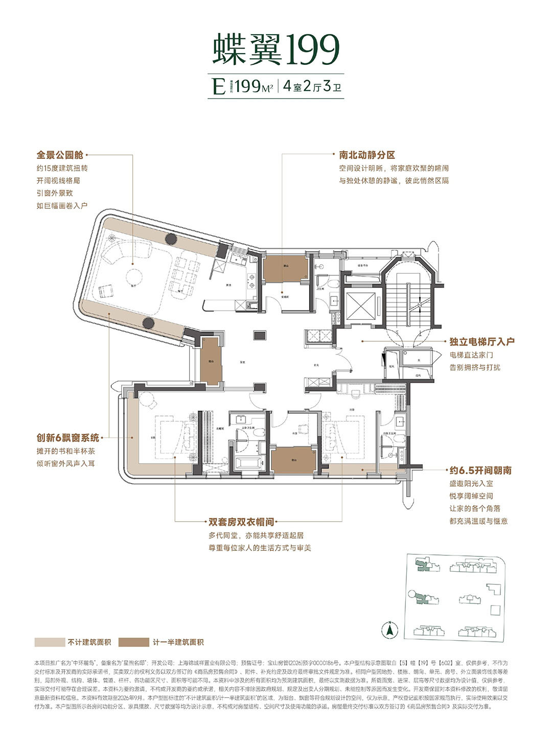 蝶翼199 E户型 199㎡户型图