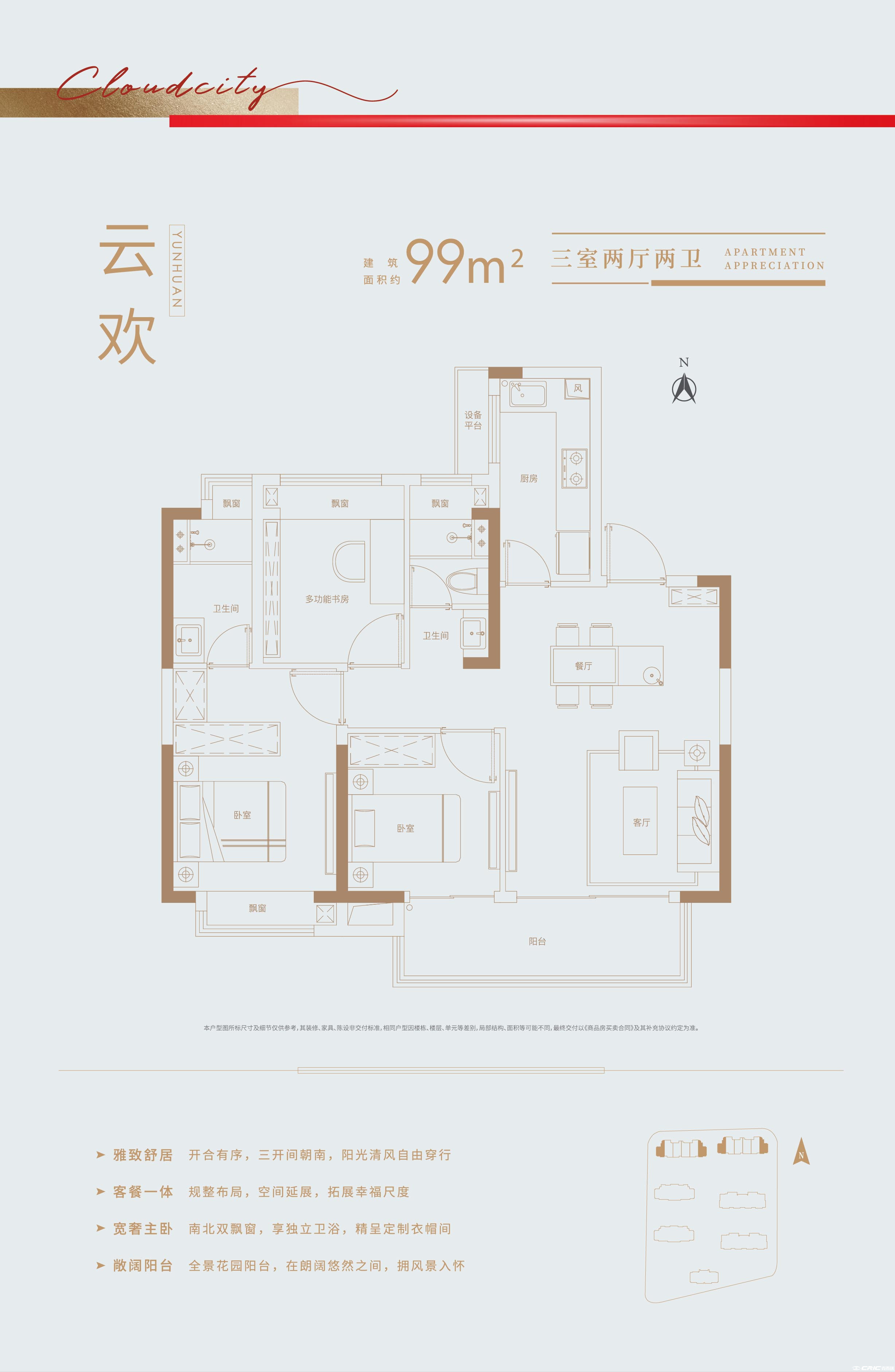 云欢、云骋户型图