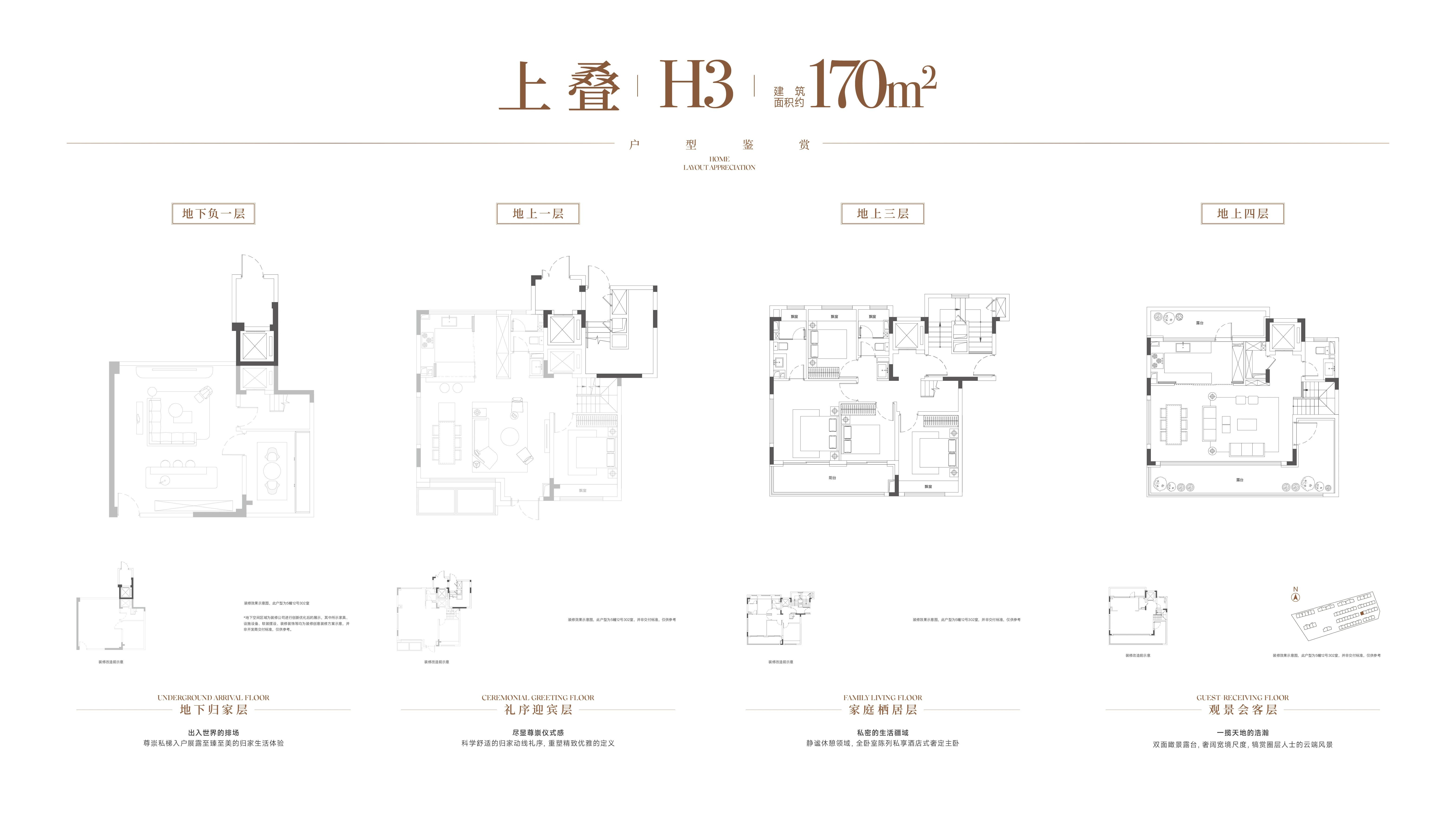 上叠 H3 约170㎡户型图