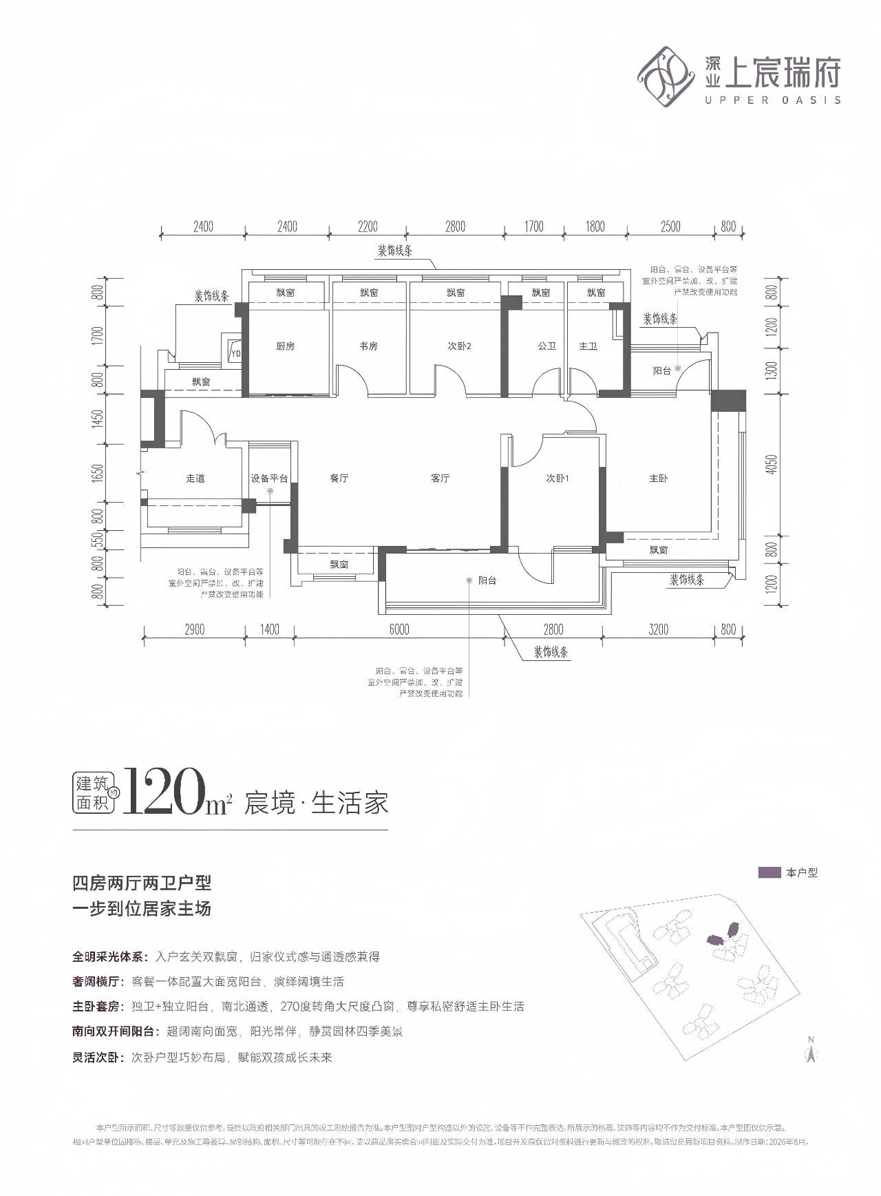 120㎡ 宸境·生活家120㎡户型图