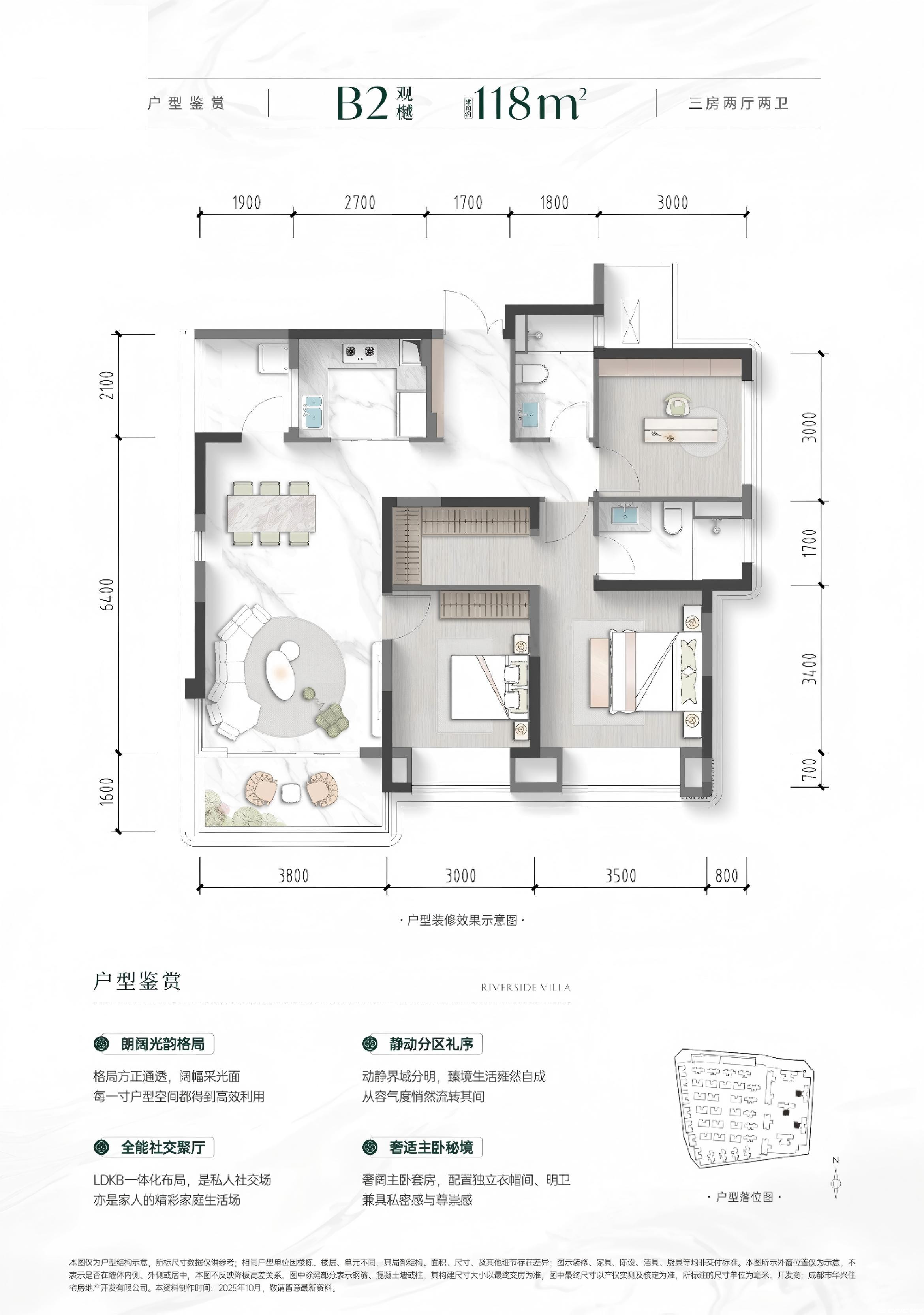 B2 观樾 约118㎡户型图