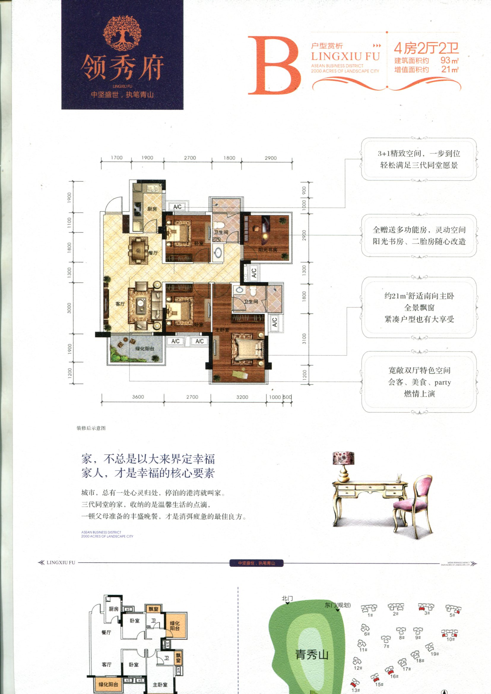 领秀府B户型图