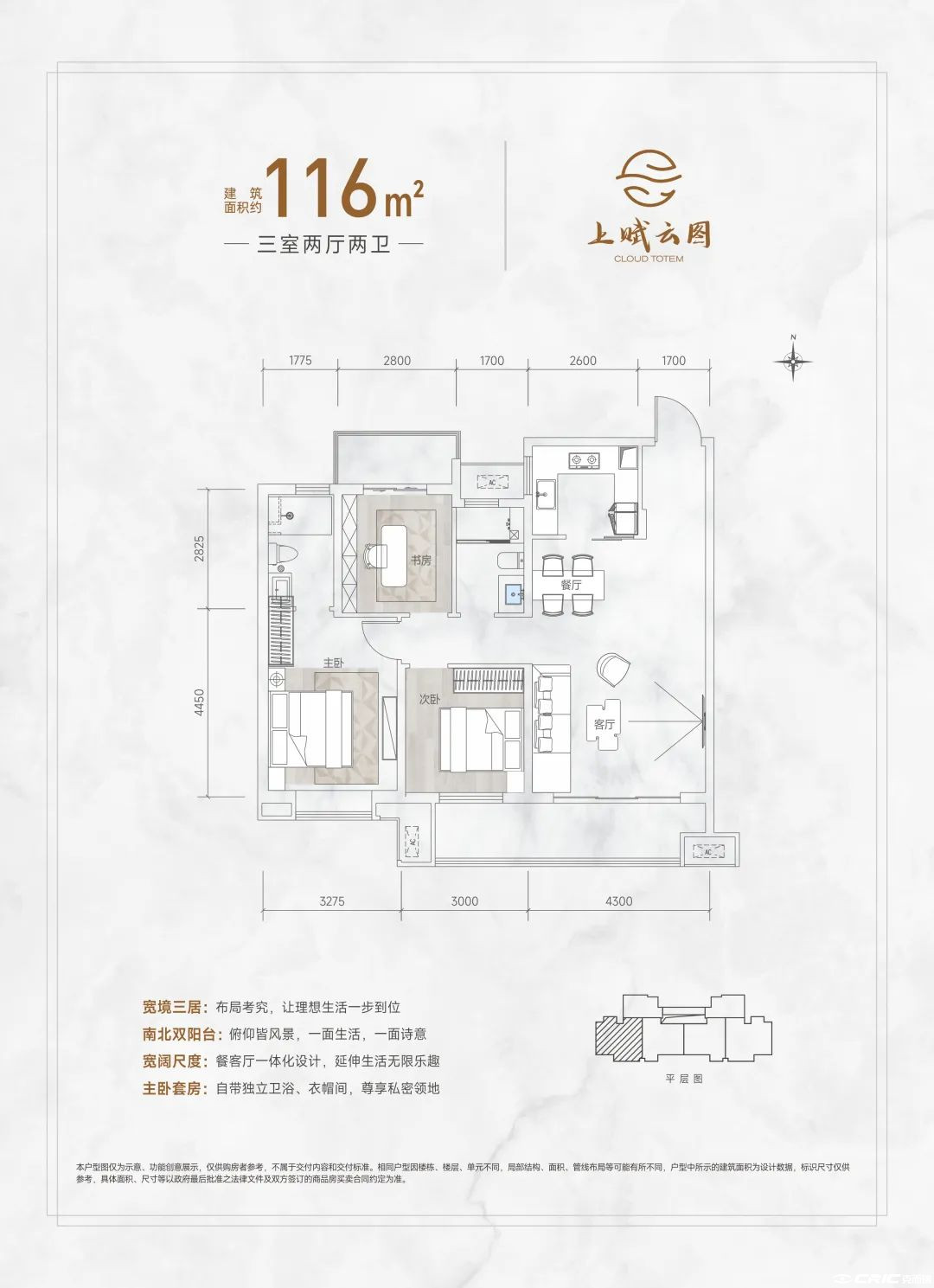 3C-116㎡户型图