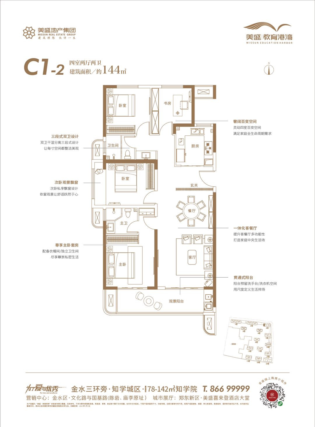 C1-2户型图