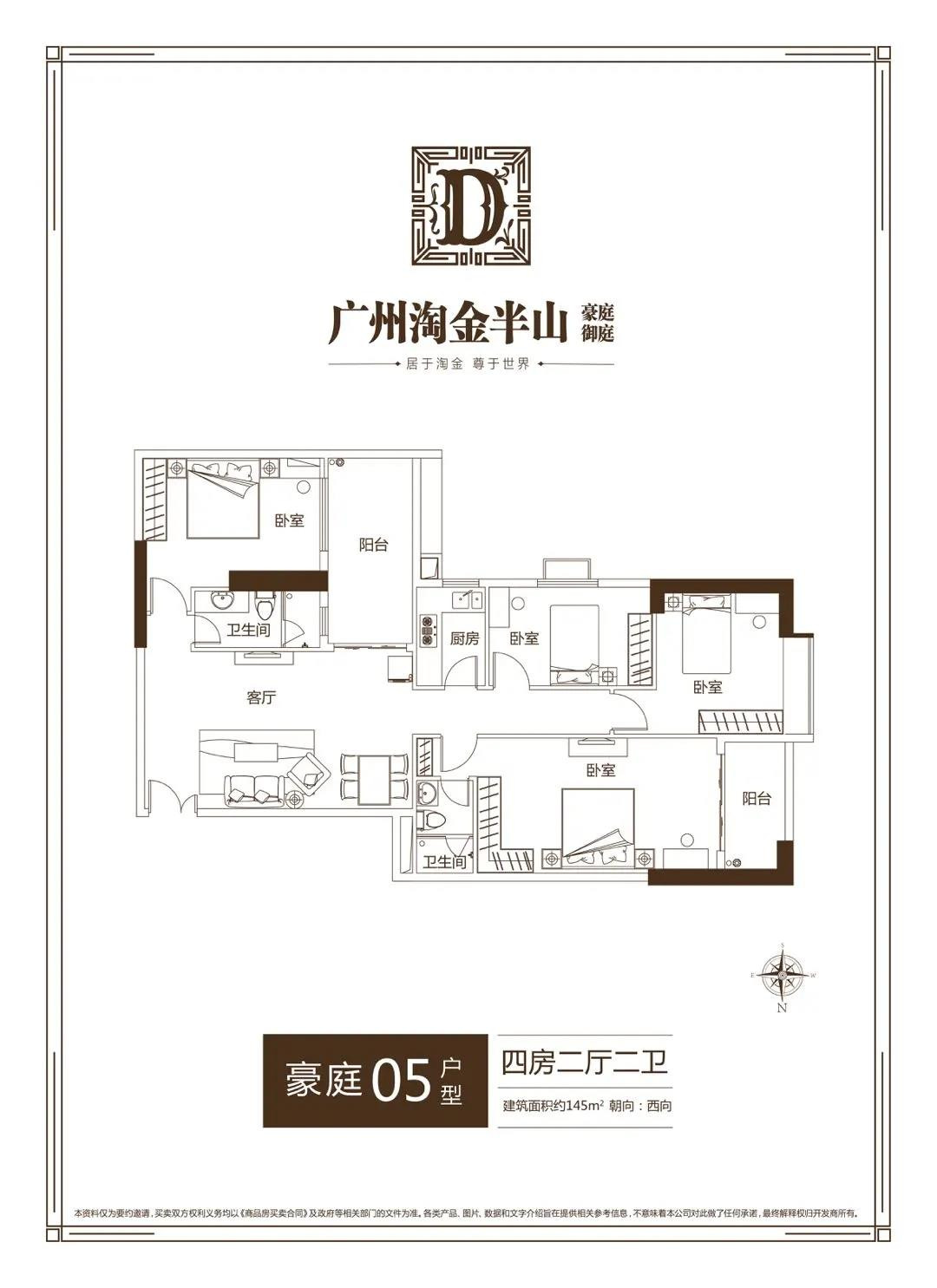 豪庭05户型145㎡户型图