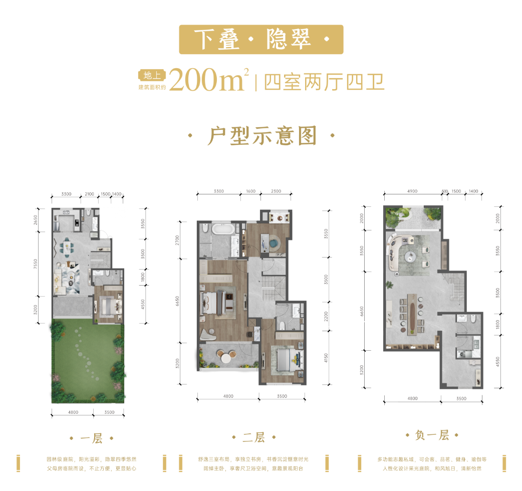 下叠200㎡四房两厅四卫户型图