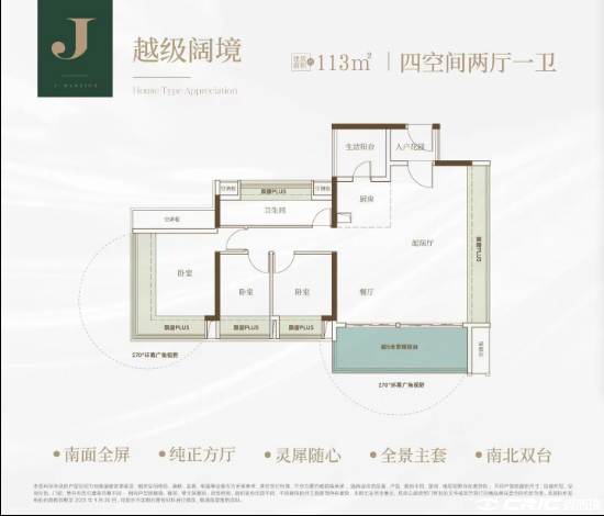 113㎡户型户型图