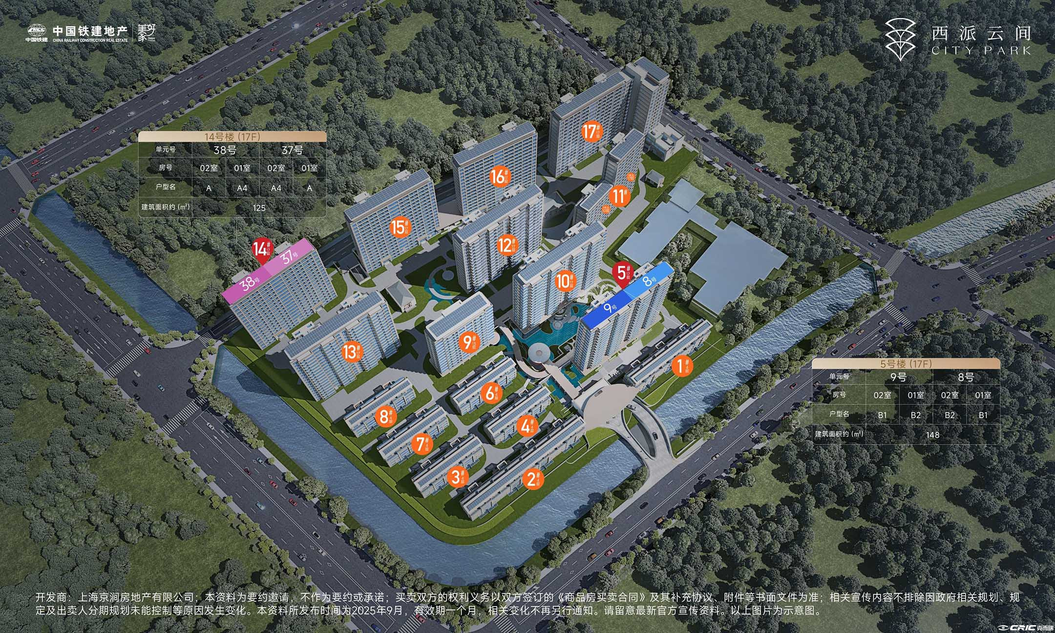 中国铁建·西派云间