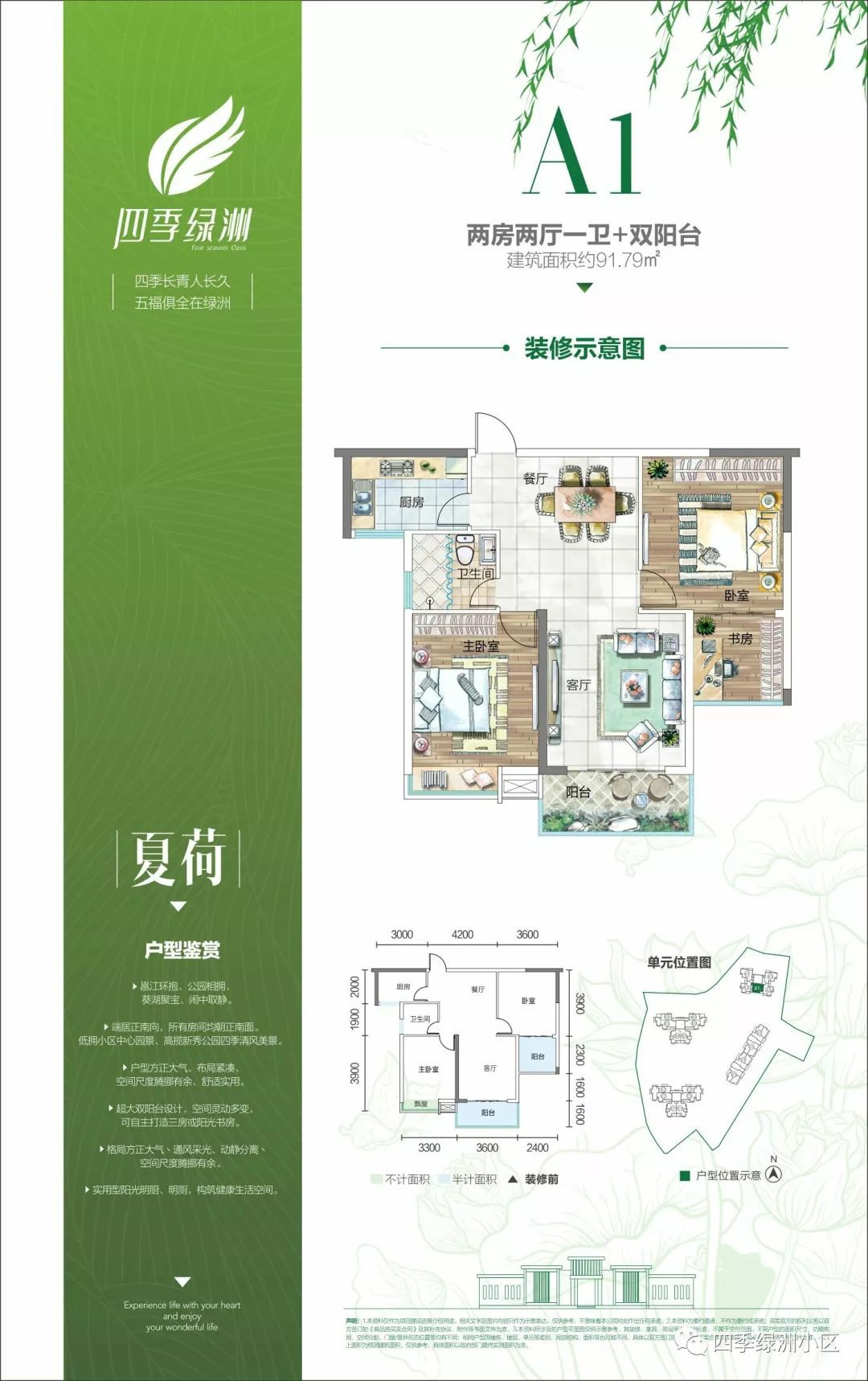 A1户型图