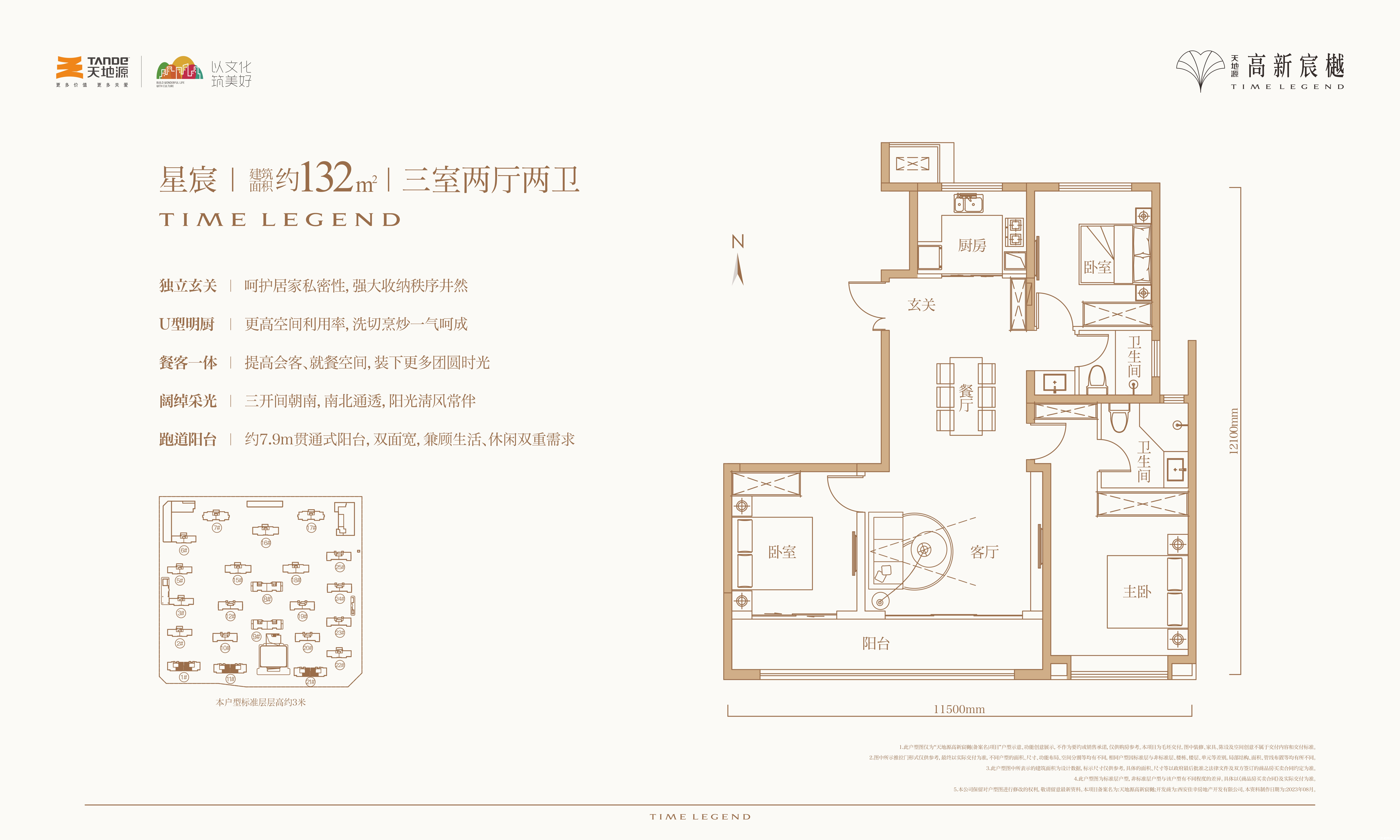 星宸-132㎡户型户型图