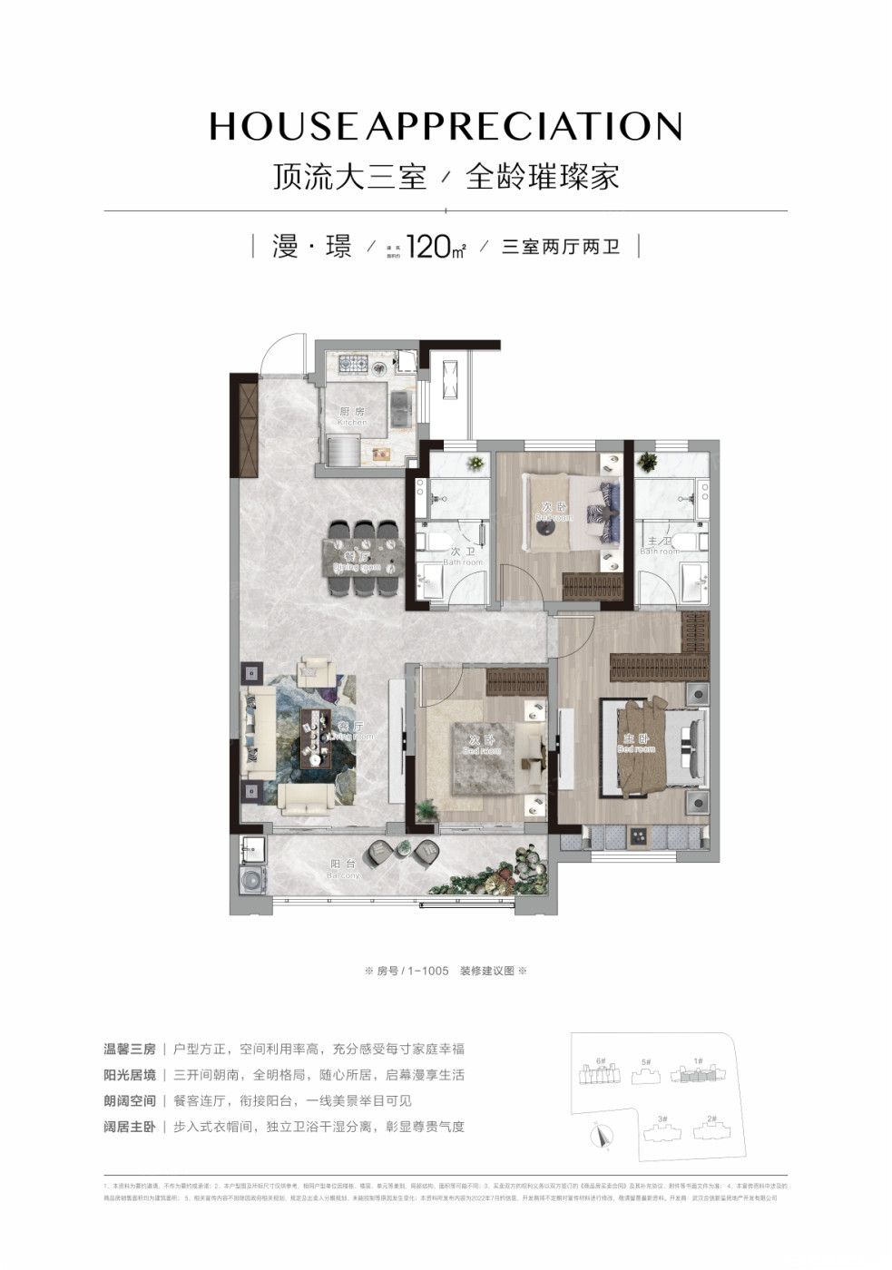 漫璟户型图