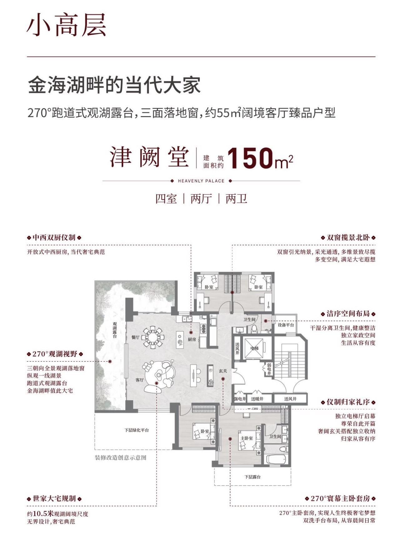 小高150㎡四室户型图