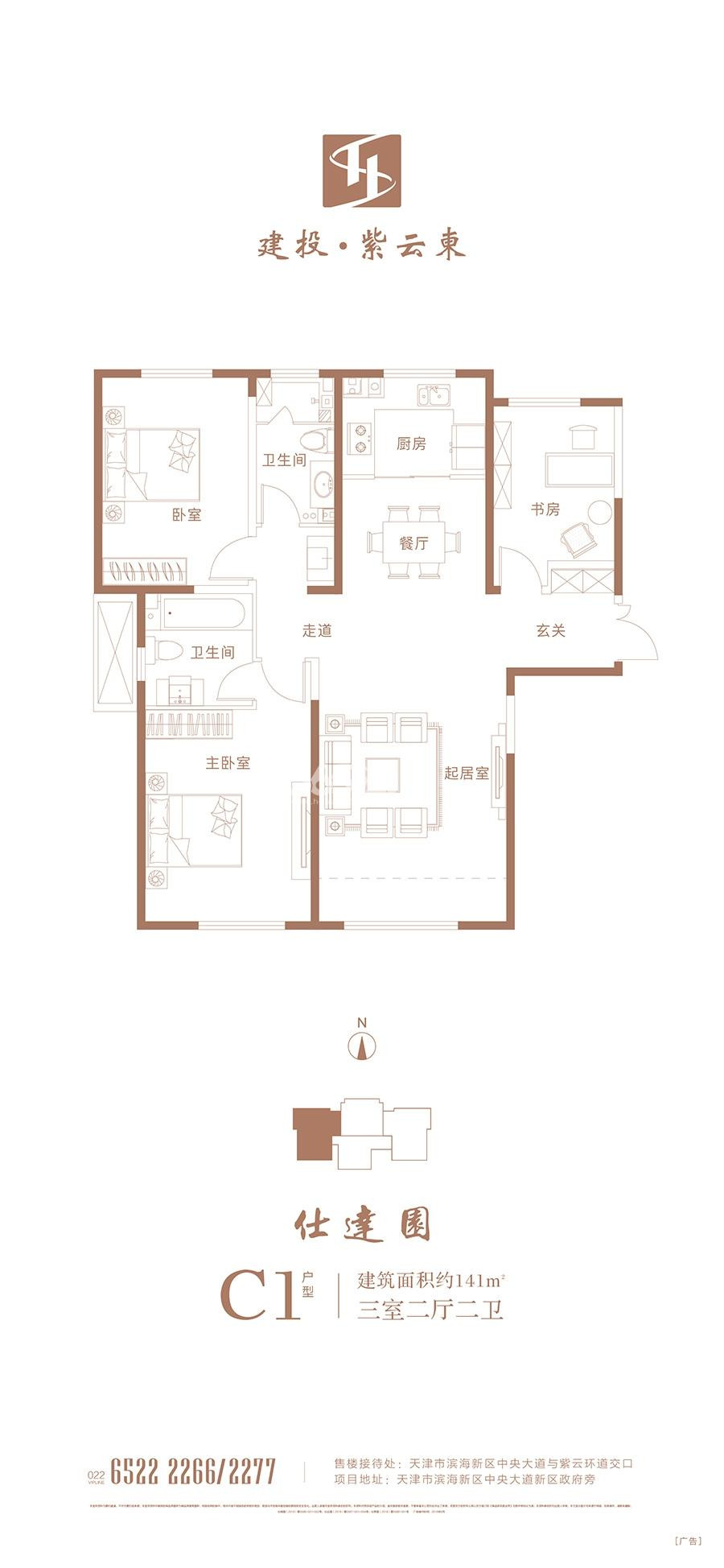 C1户型图
