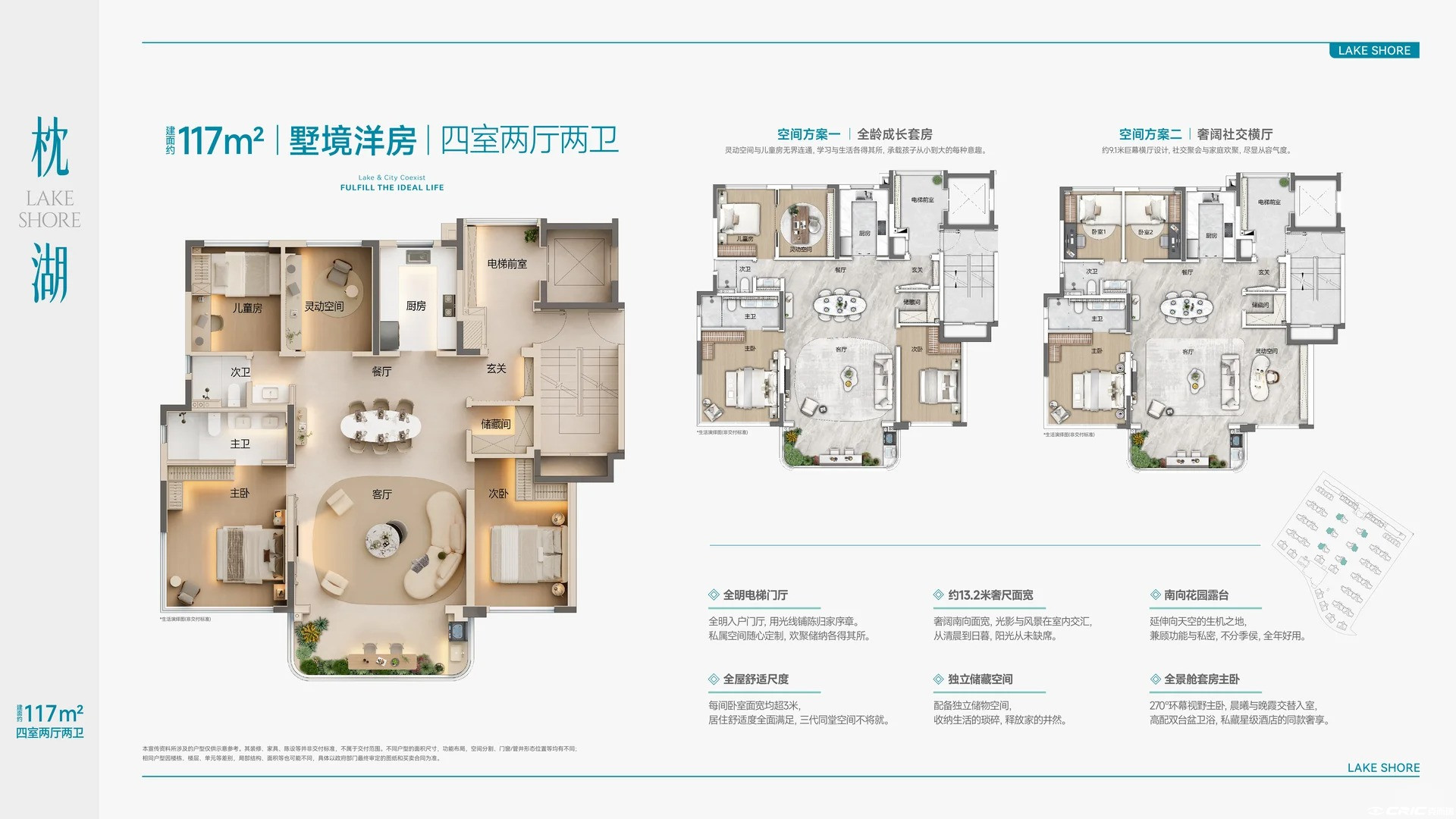 枕湖117㎡户型图