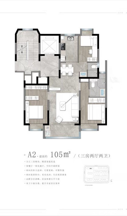 A2 约105㎡户型图