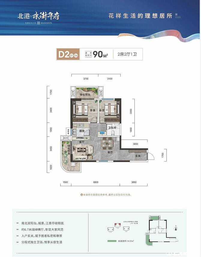 90㎡户型图