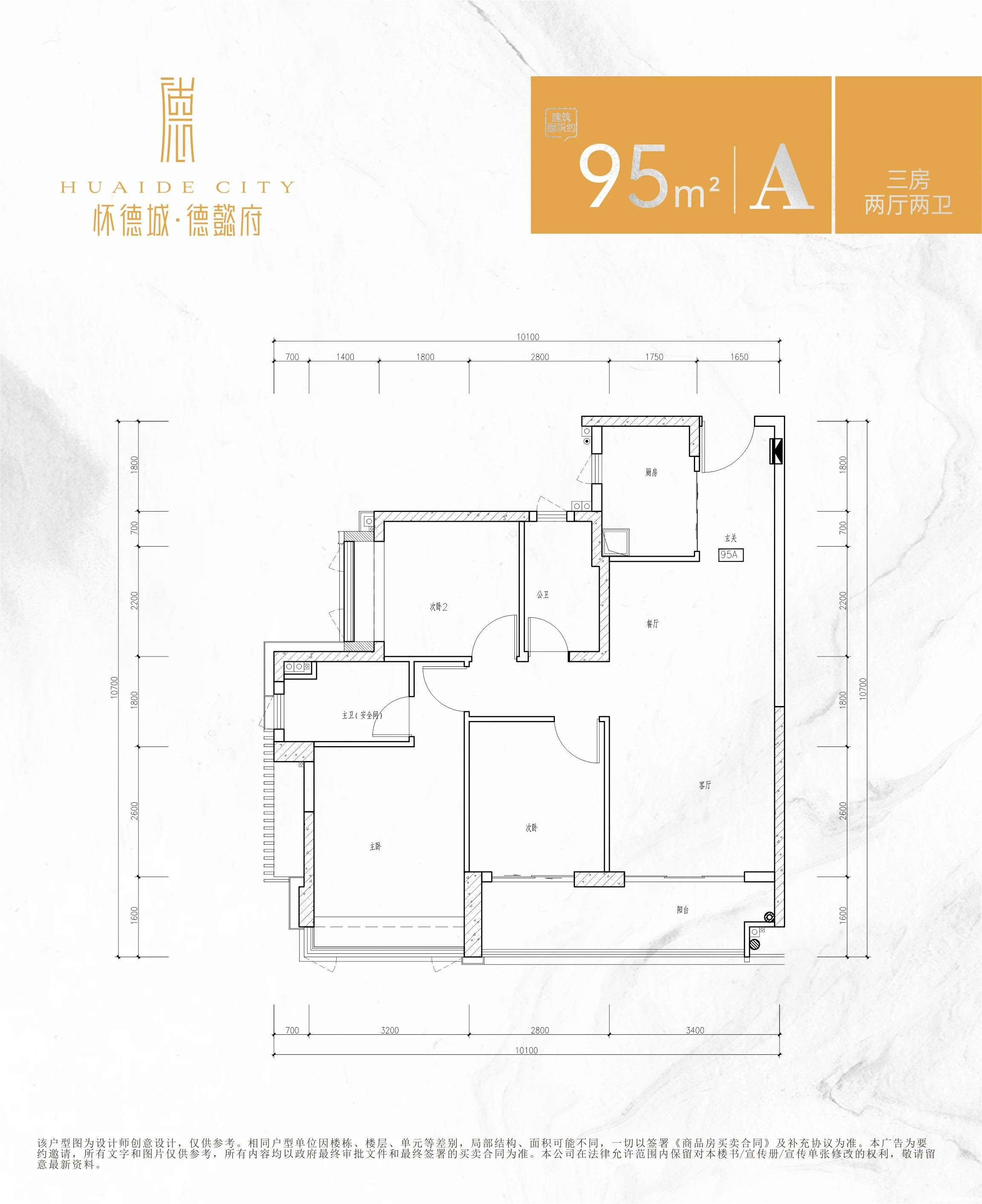 95A户型图