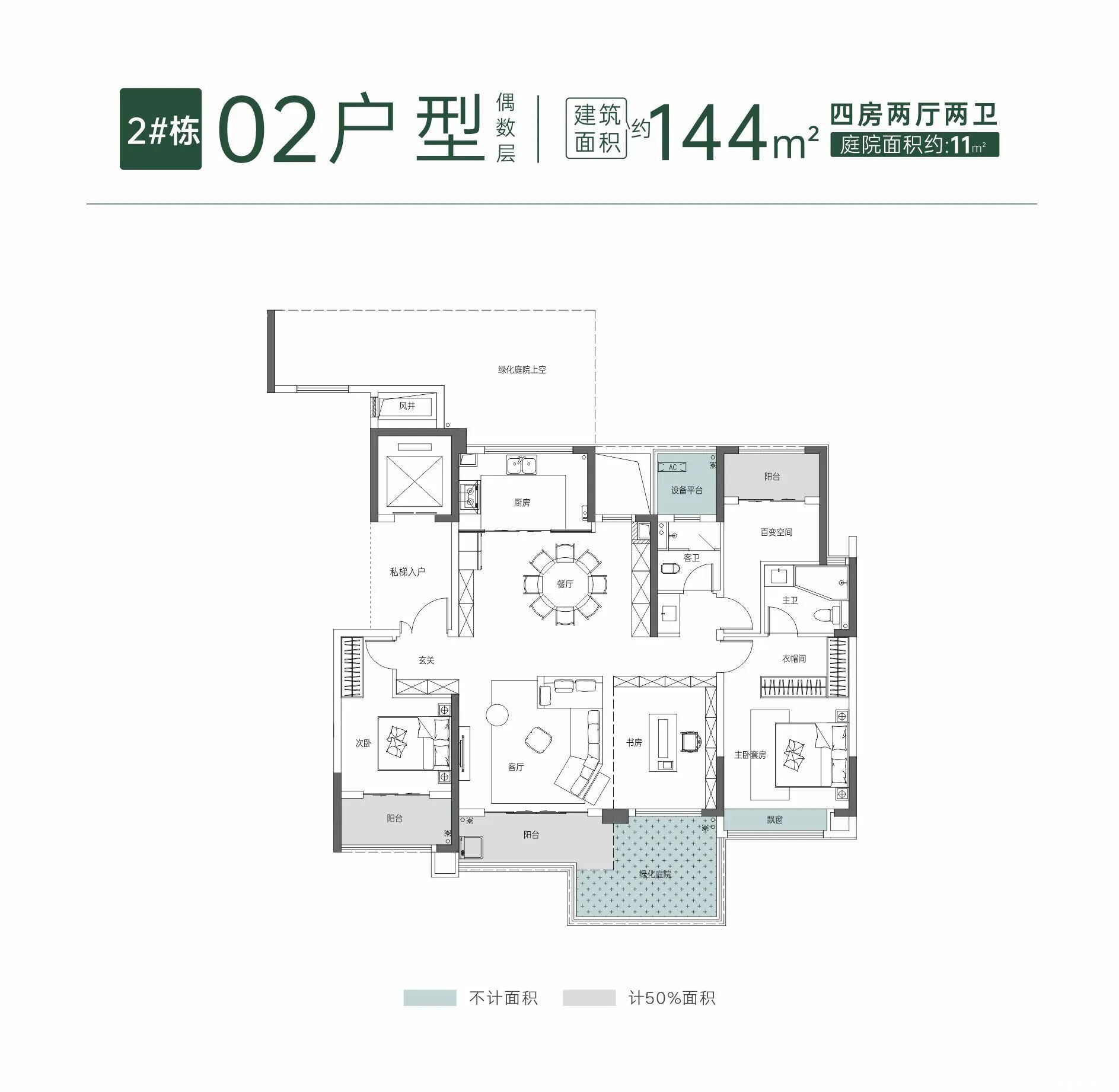 2#栋 02户型 144㎡ 偶数层户型图