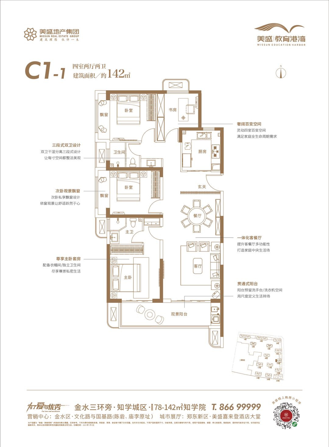 C1-1户型图