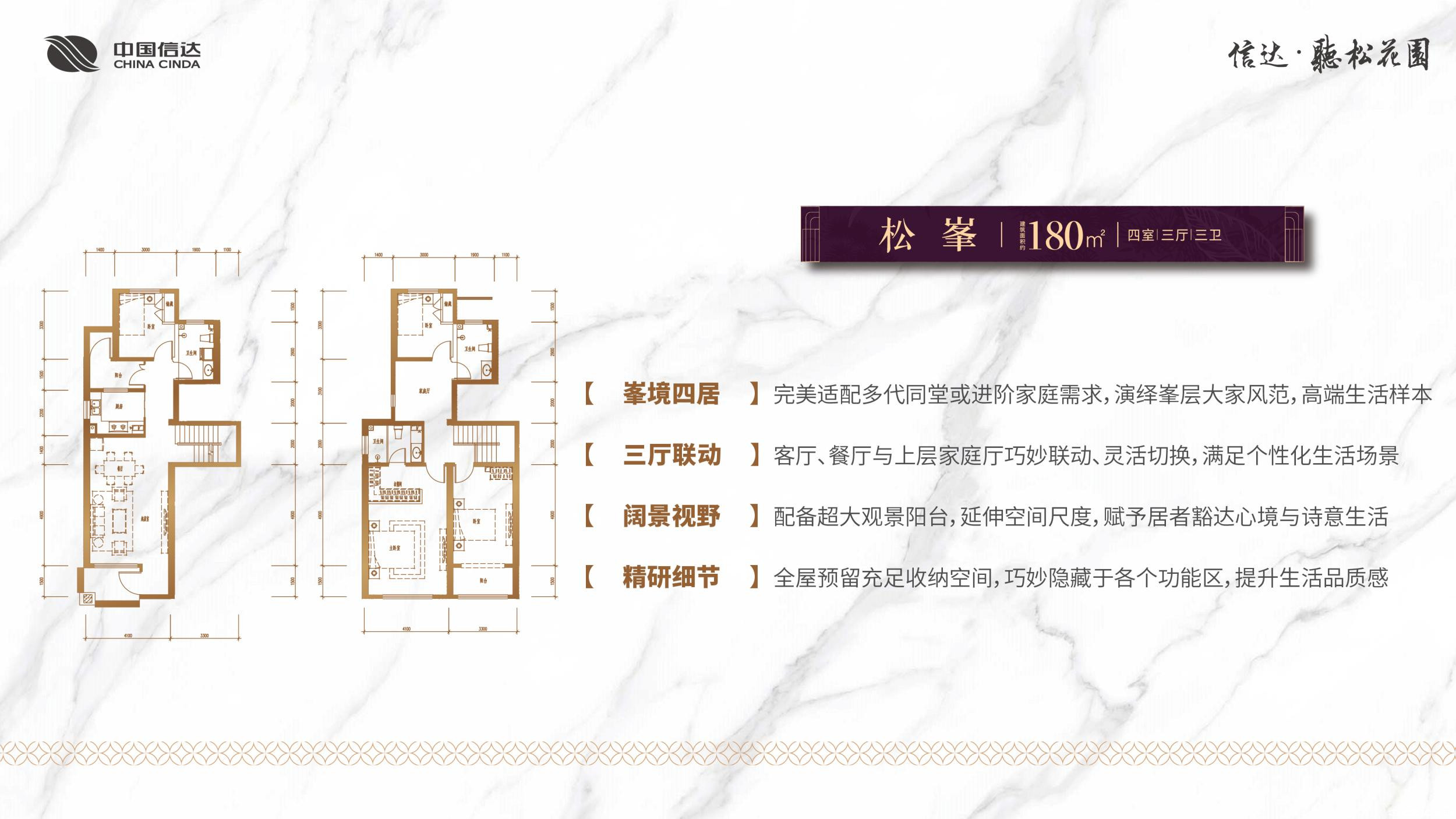 180㎡跃四室户型图