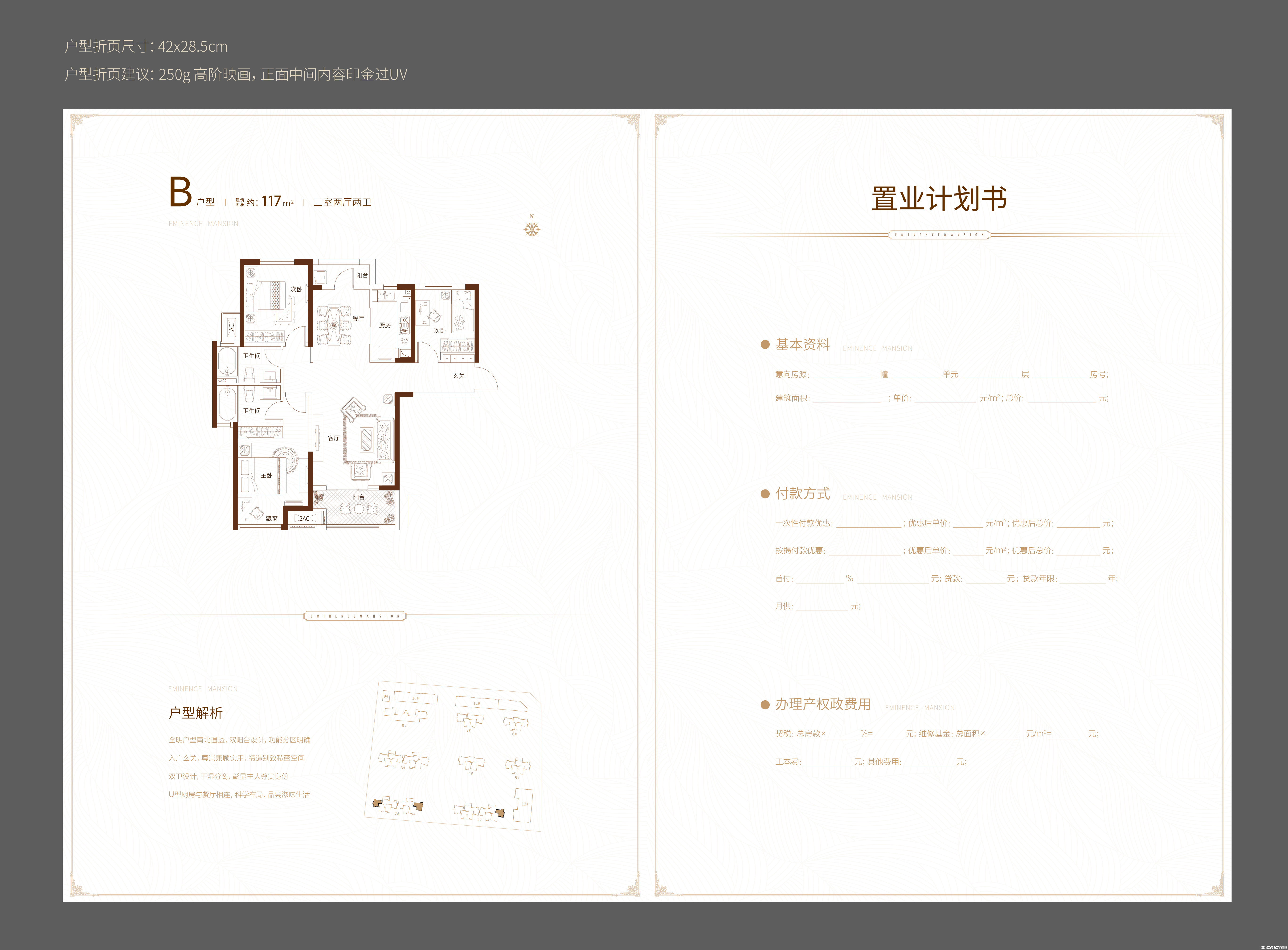 B户型图