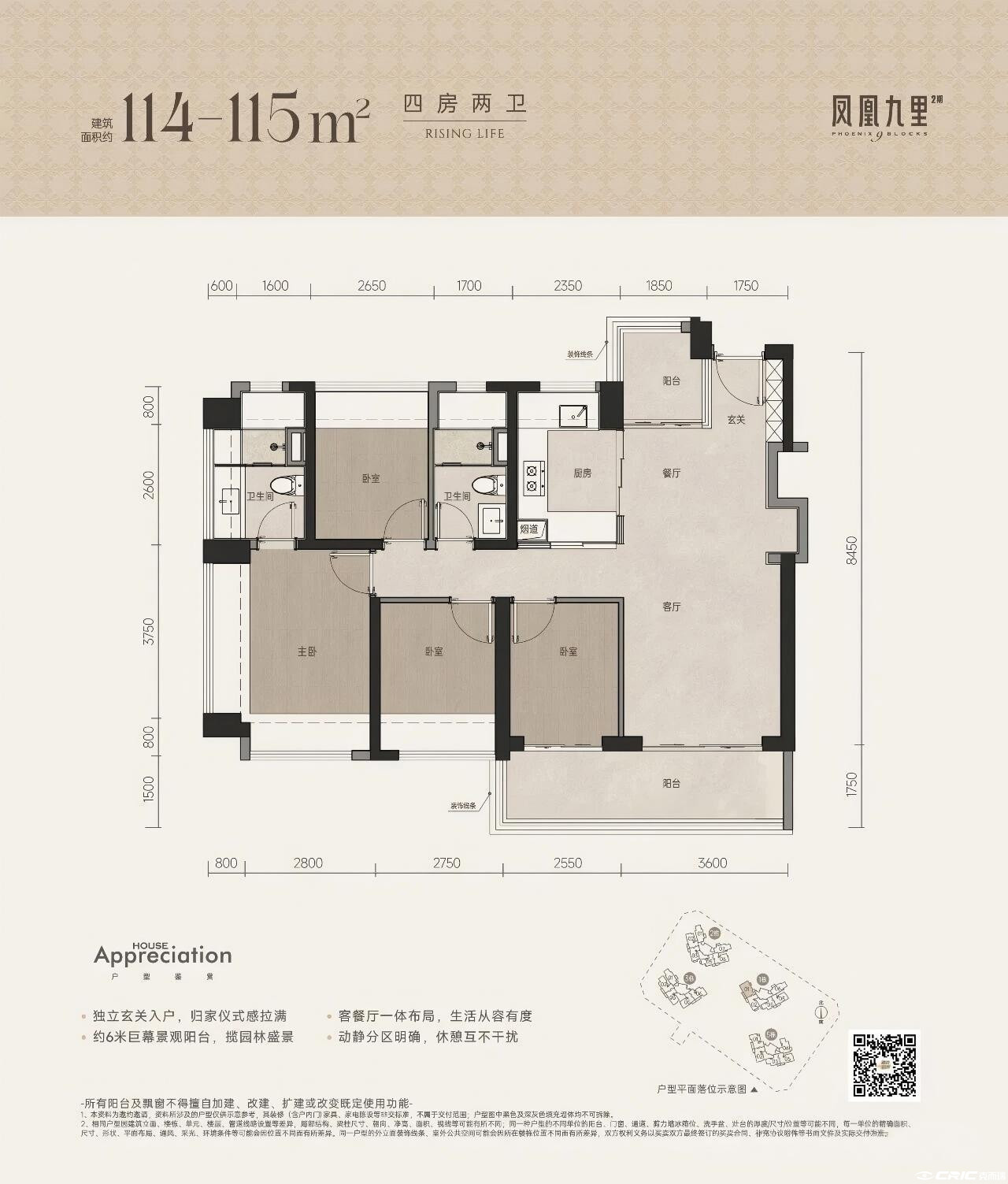 约114-115㎡ 四房两卫户型图