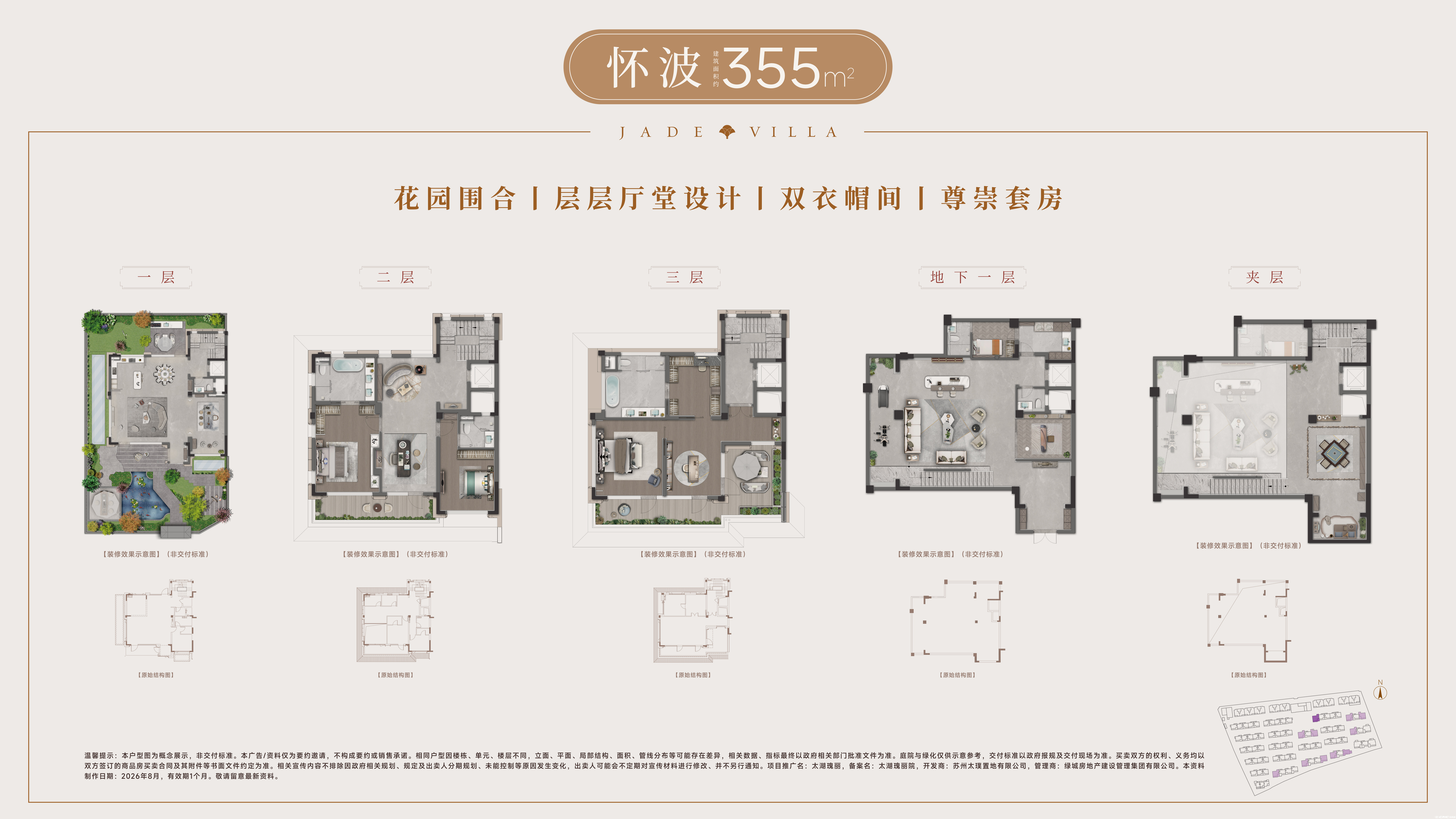 怀波355㎡户型图
