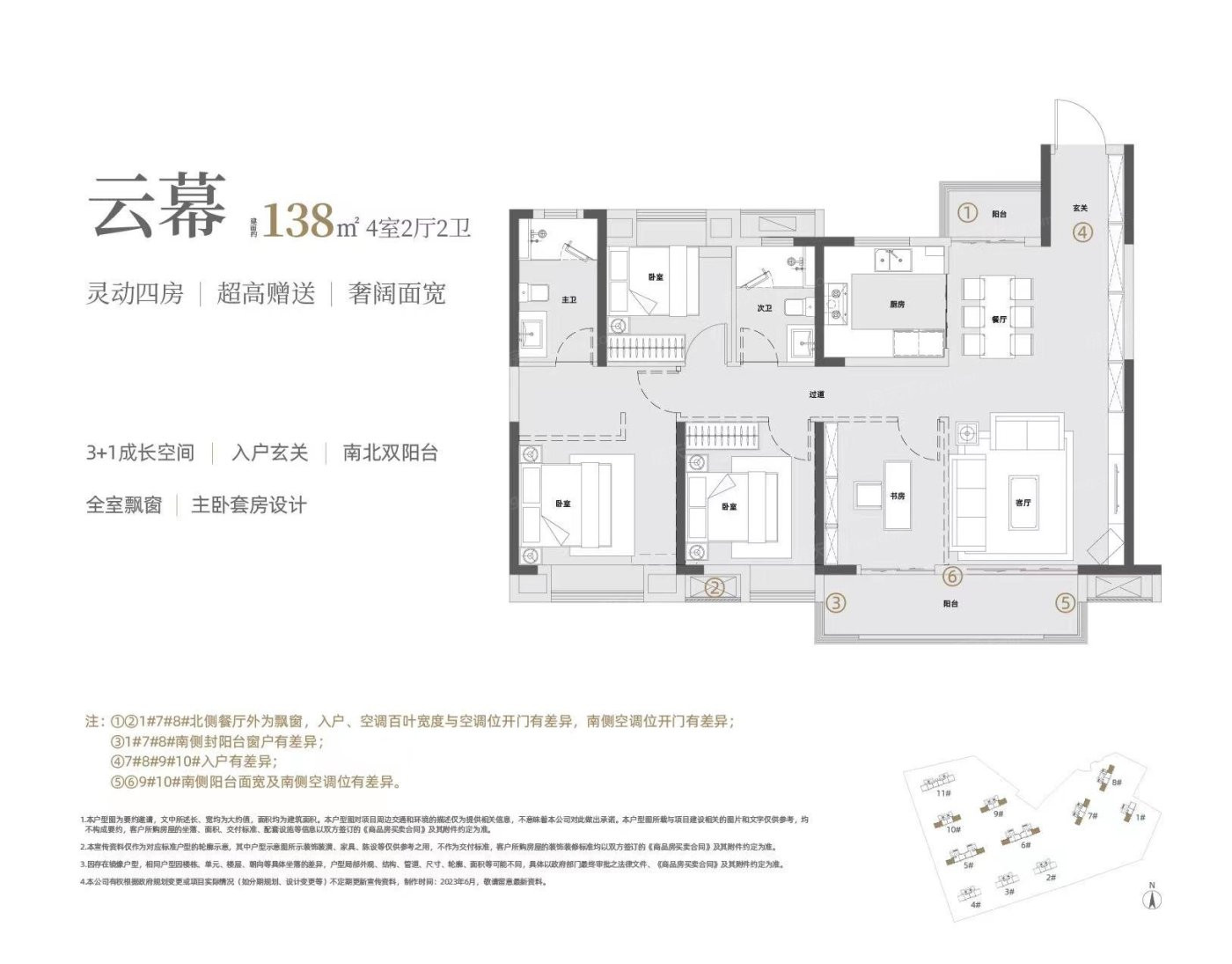 云幕138户型图