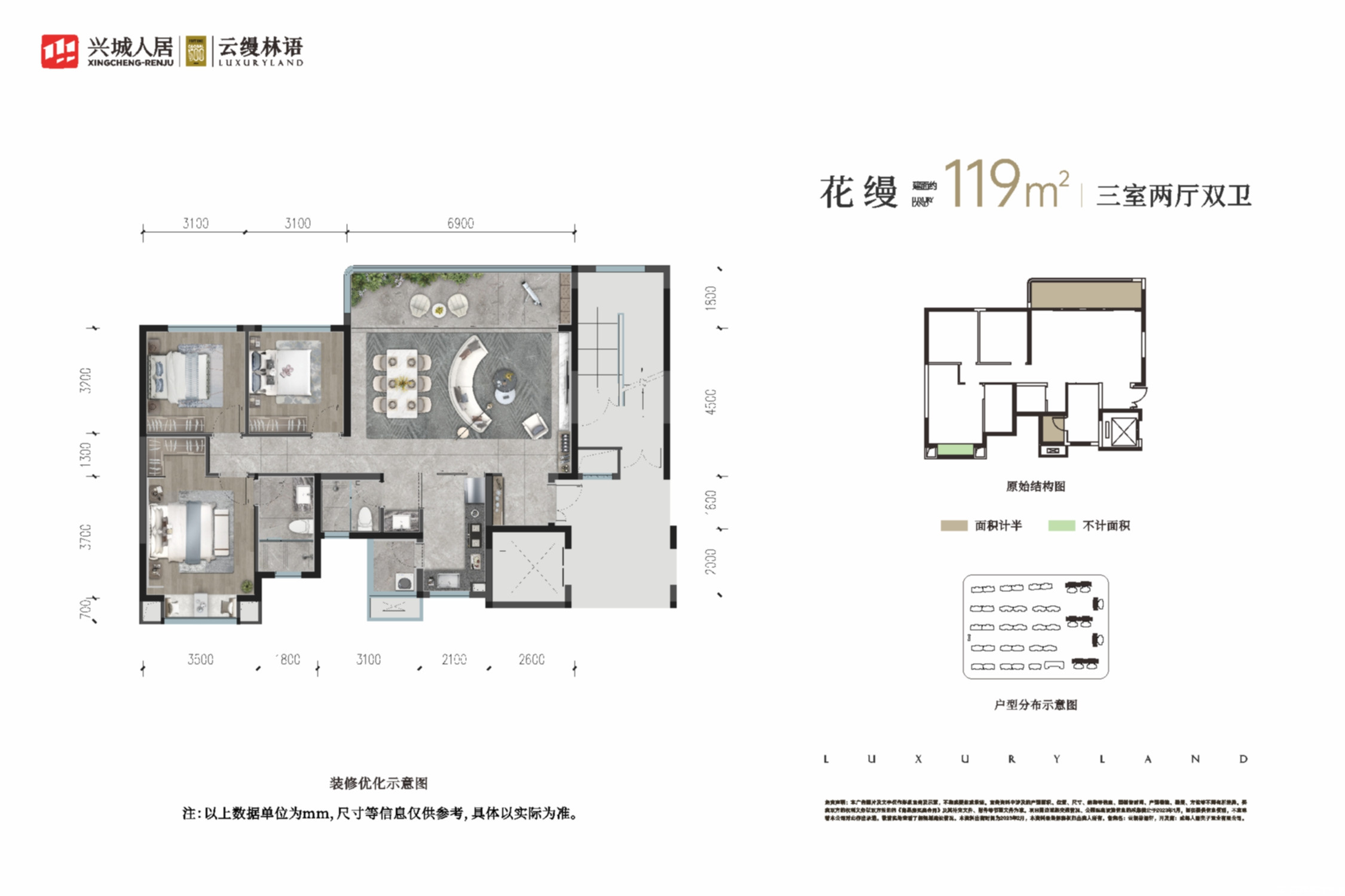 119㎡户型图