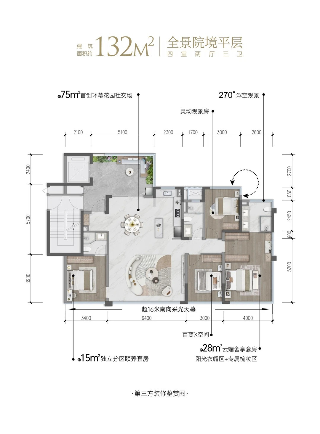 约132㎡户型图