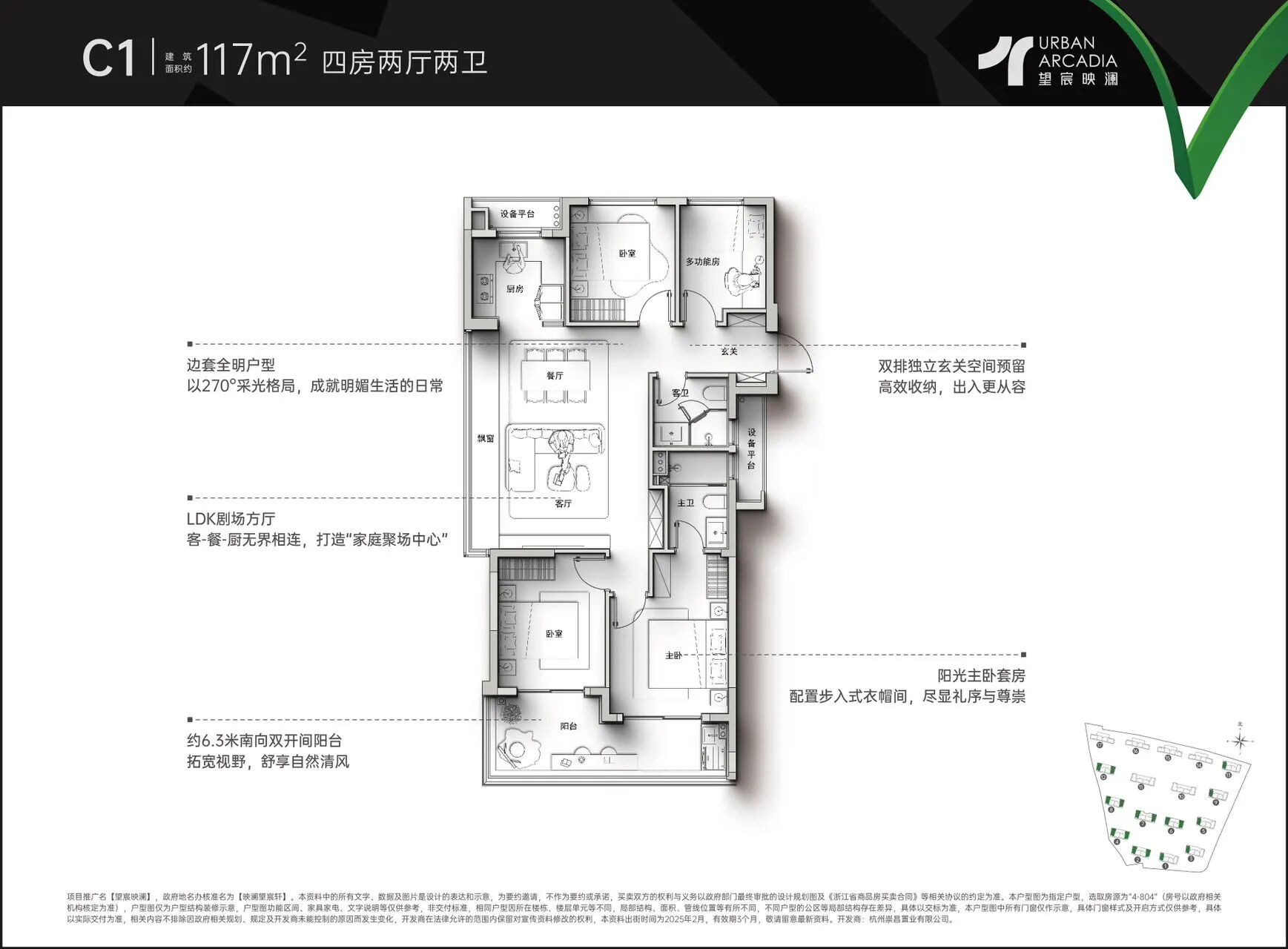 C1 四房两厅两卫 约117㎡户型图