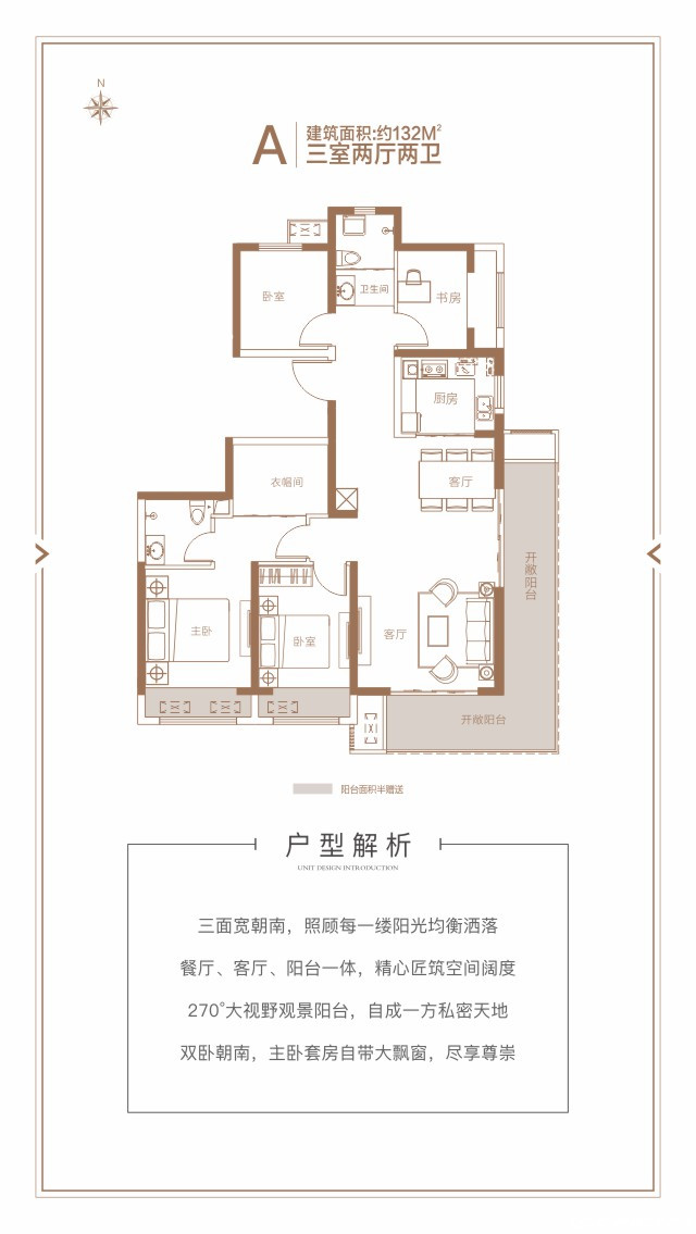A-132户型图