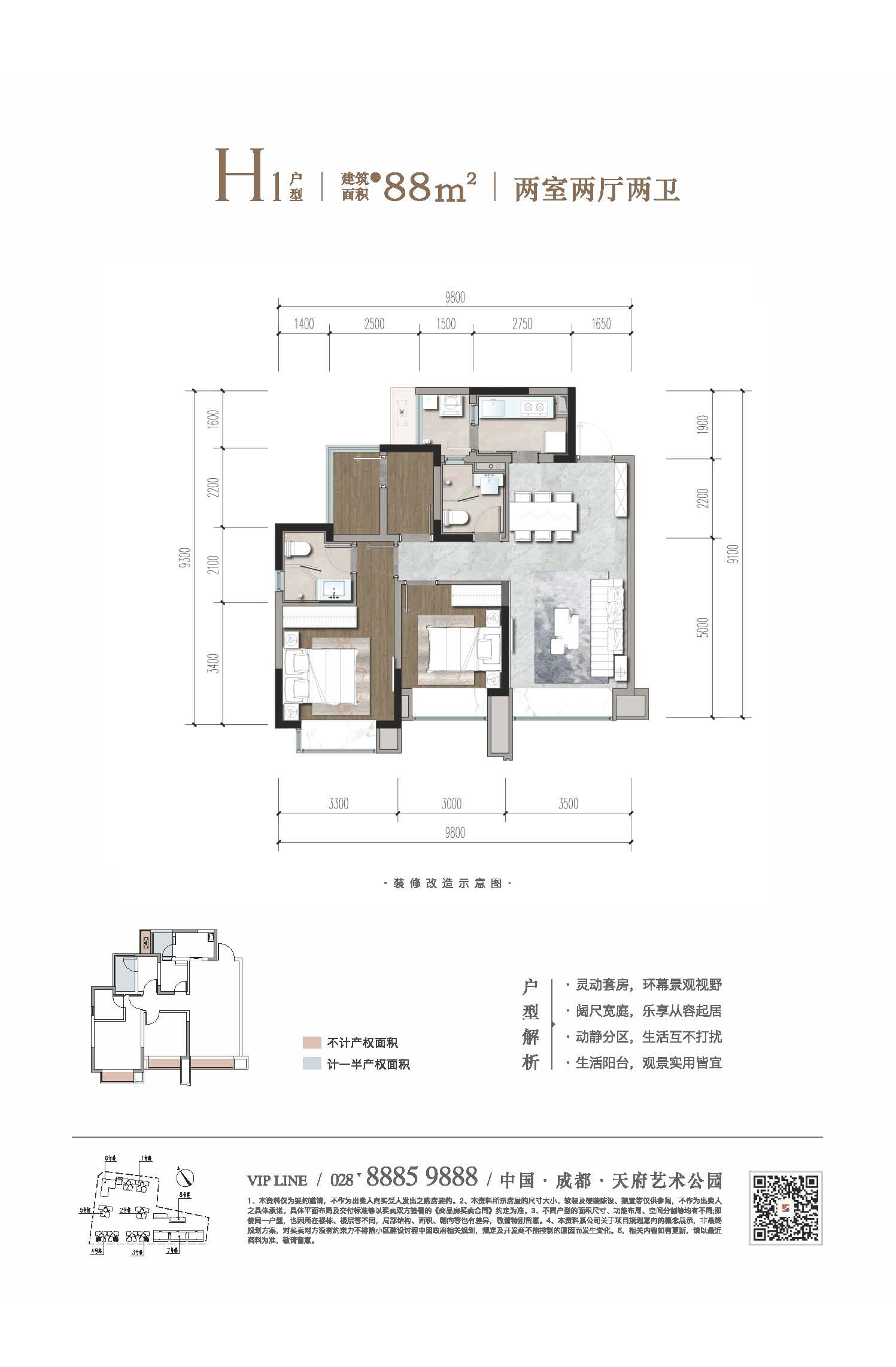 H1-88㎡户型图