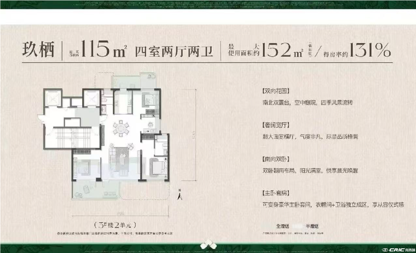 玖栖 约115㎡户型图