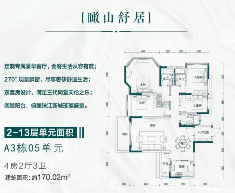 A3栋05单元170㎡四房户型图