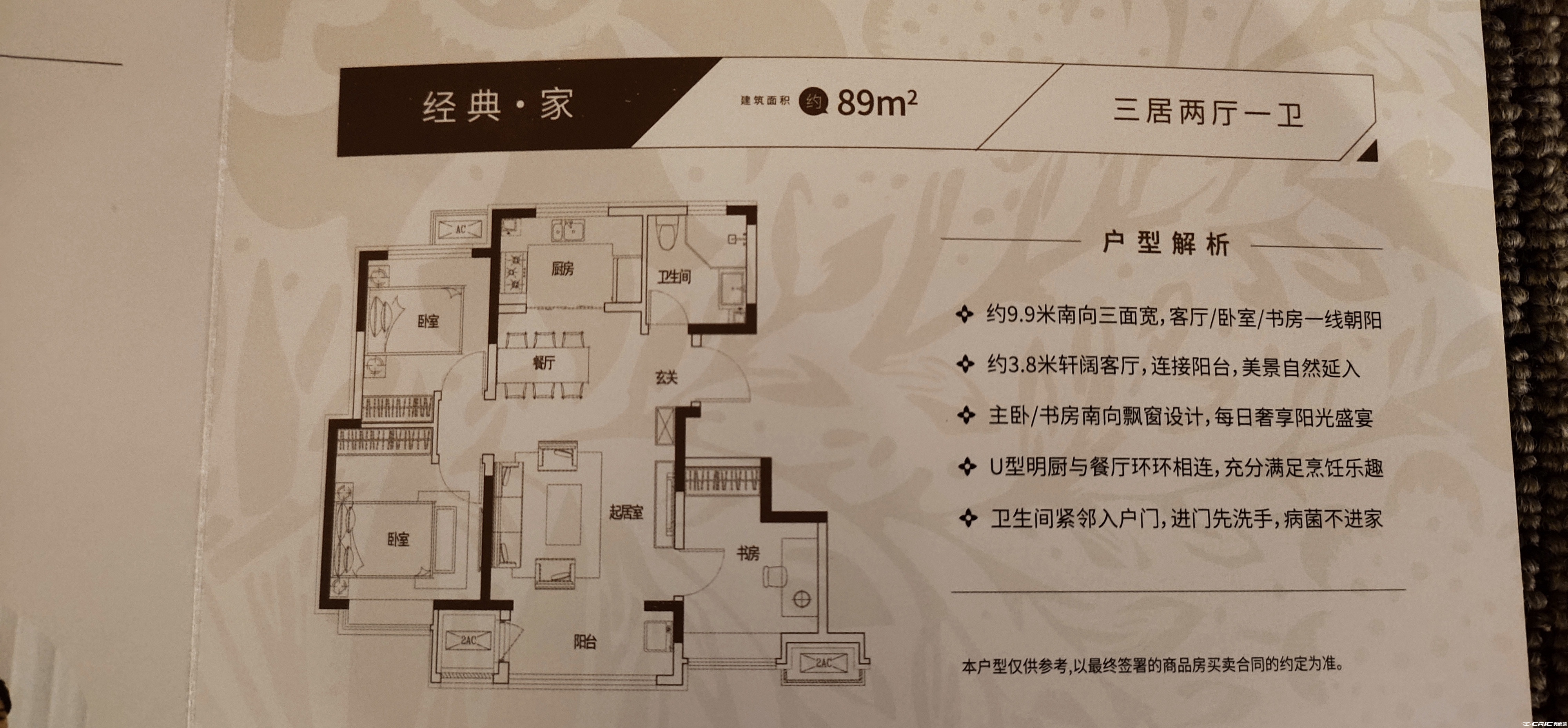 89平米三室两厅一卫户型图
