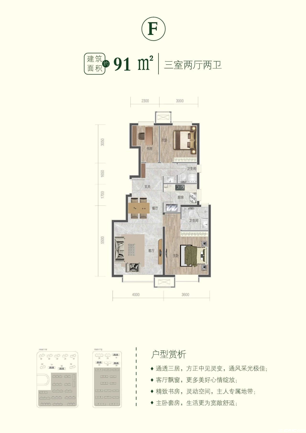 91㎡三室户型图